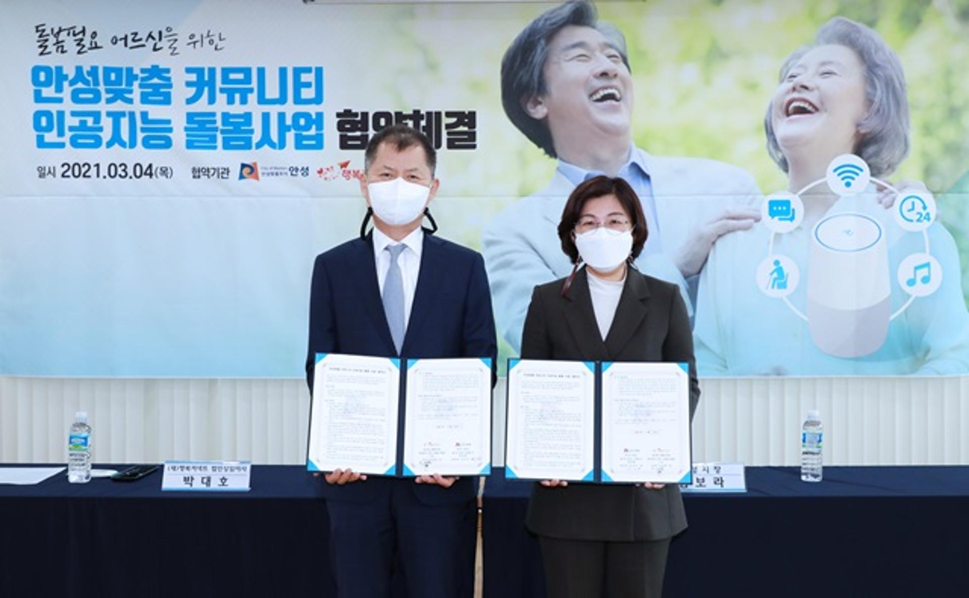 안성시, 안성맞춤 커뮤니티 인공지능 돌봄 서비스