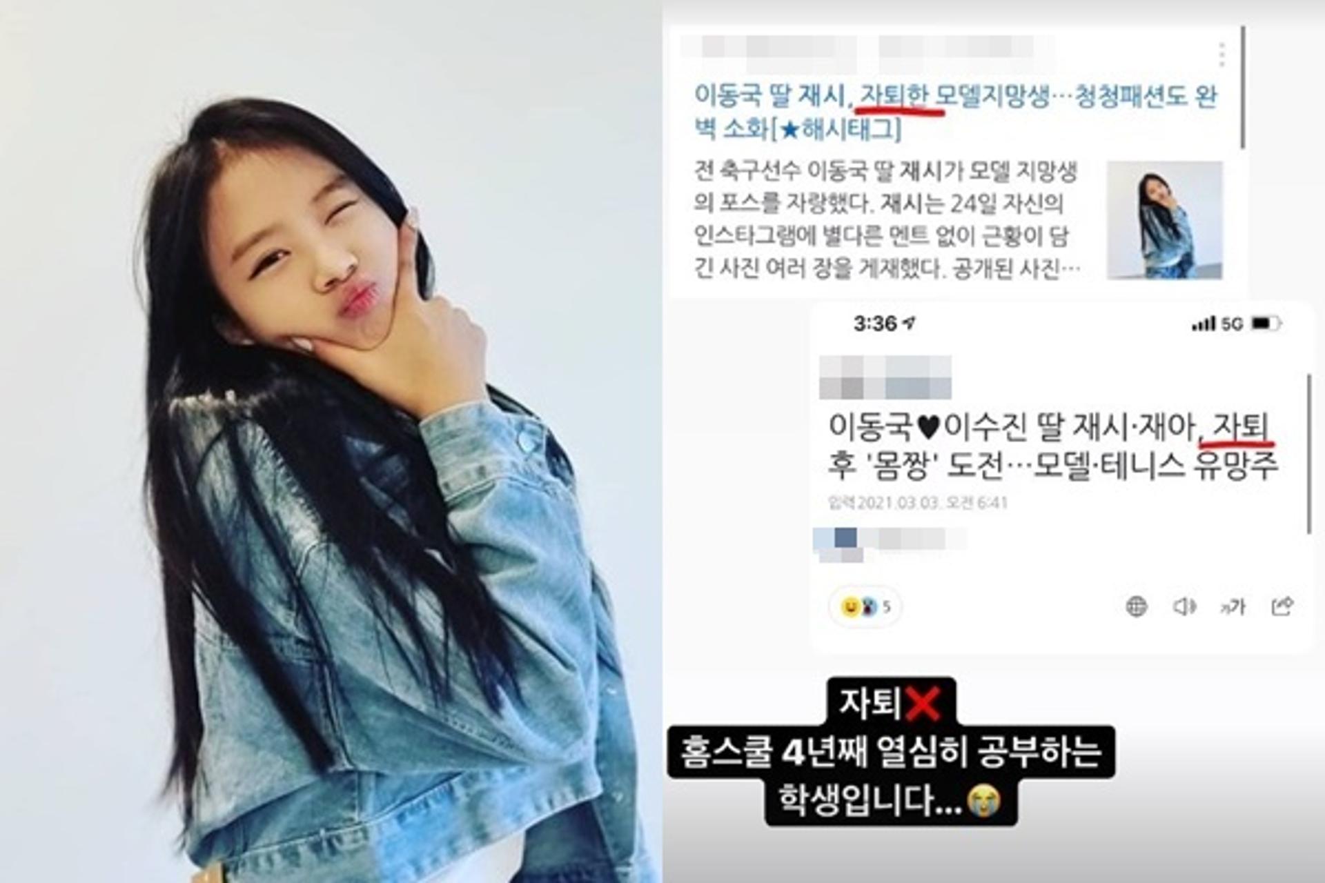 '이동국 딸' 재시 해명 나서… '자퇴' 논란 왜 불거졌나