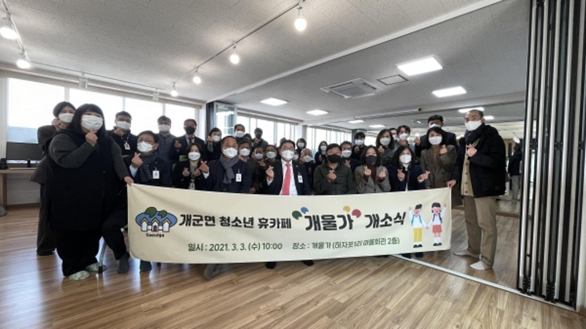 양평마을길네트워크, 개군면 청소년 위한 휴카페 '개울가' 개소