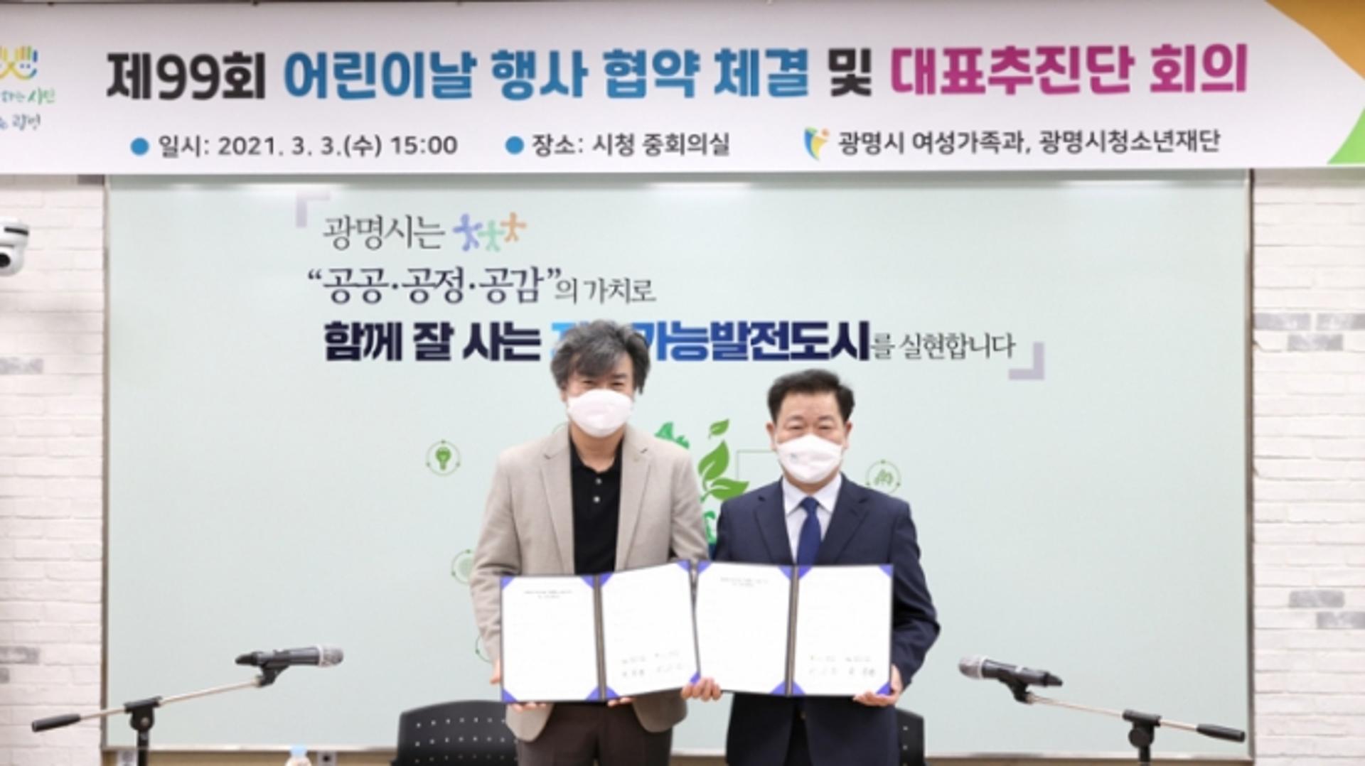 광명시, '어린이날 기념행사 추진단' 구성…안전한 어린이날 행사 마련