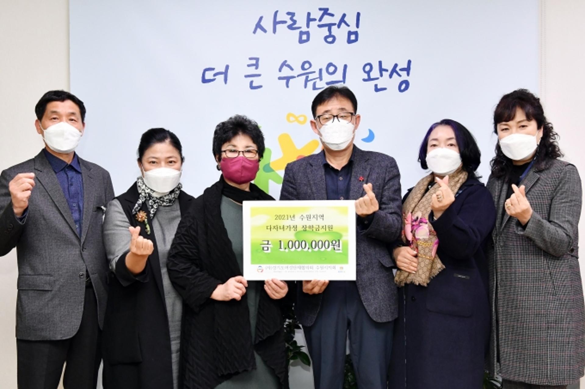 수원시여성단체협의회, 다자녀가정 학생 장학금 기탁