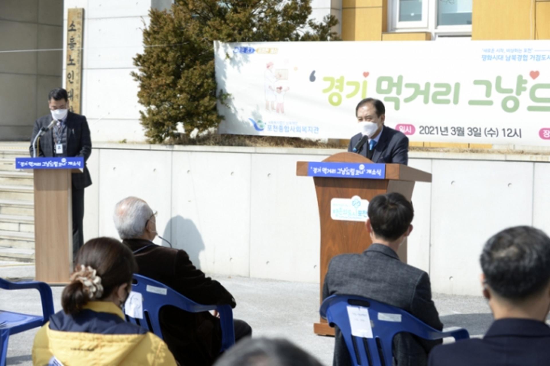 포천시, 경기먹거리 그냥드림코너 '포천 2호점' 개소