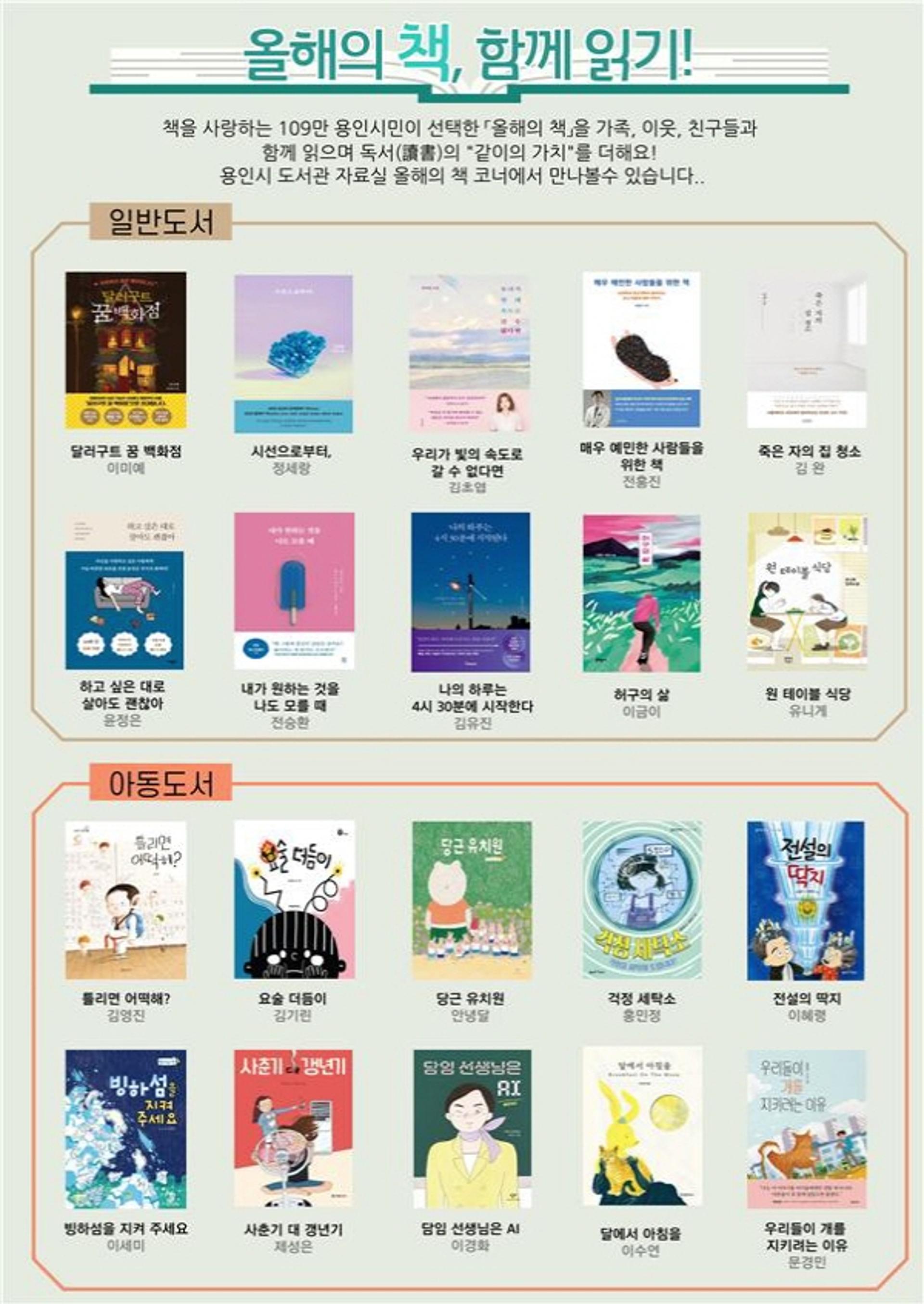 용인시 도서관, '2021년 용인시 올해의 책' 20권 선정