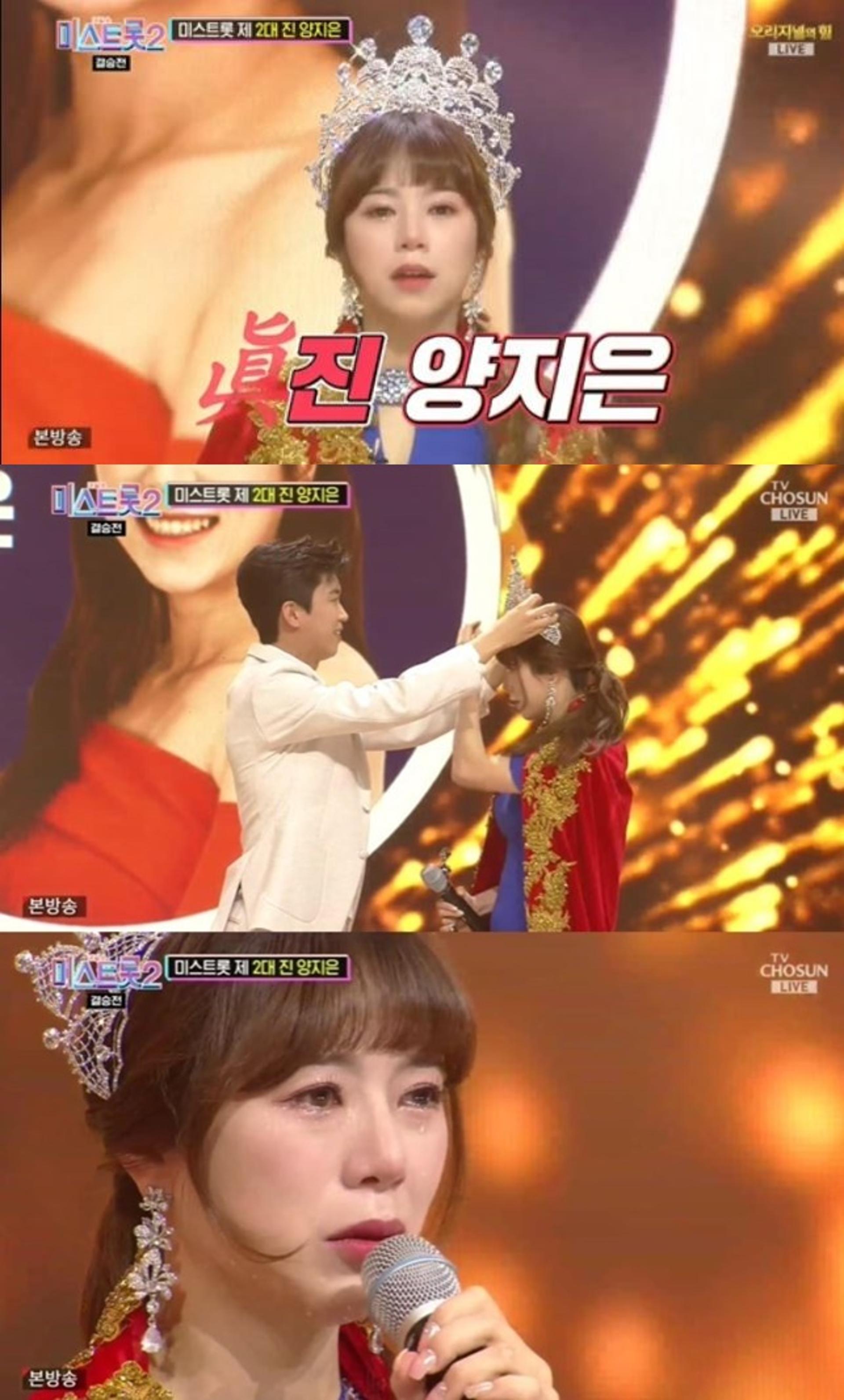 '미스트롯2' 12회, 양지은 최종우승… 임영웅 왕관 수여