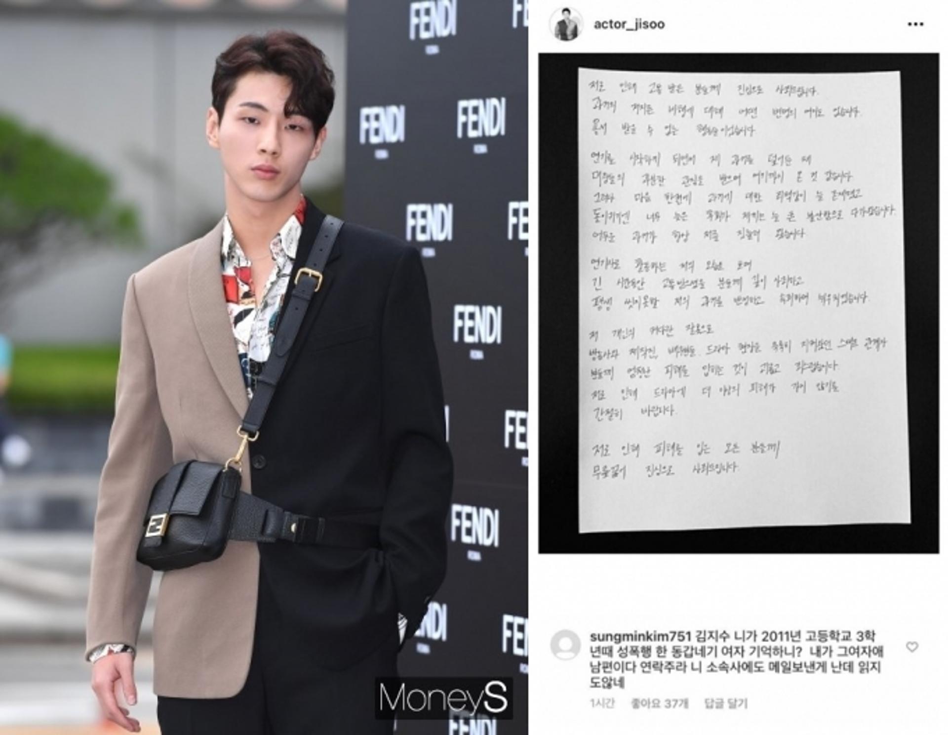 "네가 성폭행한 여자 남편"…'학폭 인정' 지수 인스타 댓글보니?