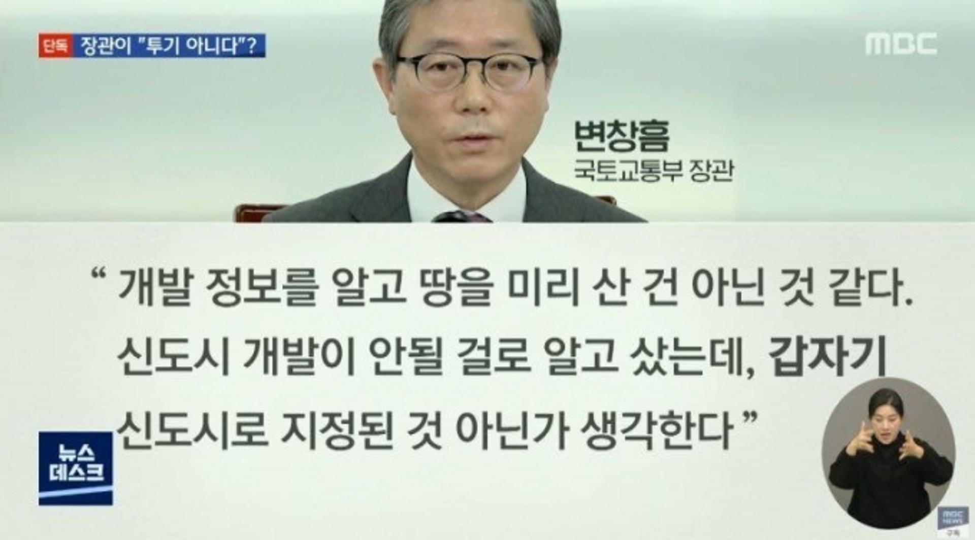 변창흠 "땅 샀는데 신도시 됐다"… 운전 먼저하고 음주는 잘못 아니다?