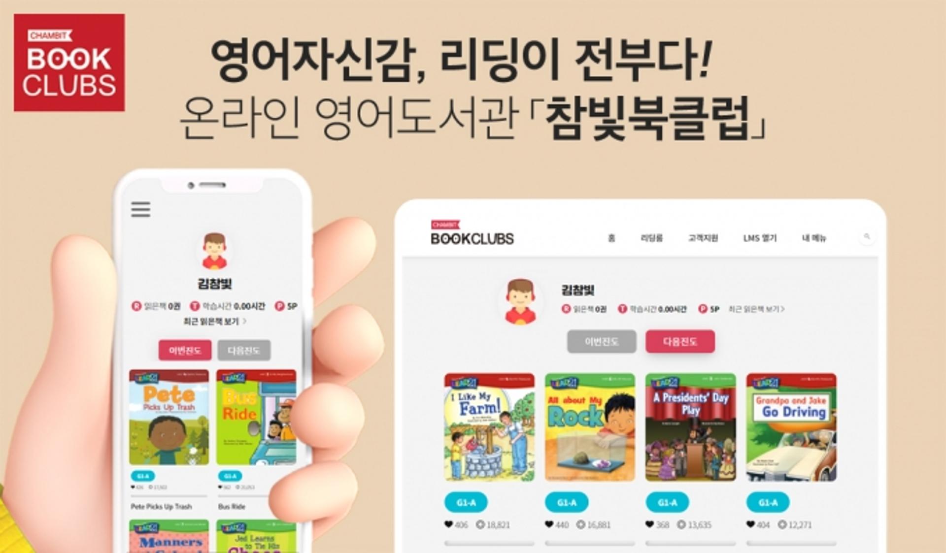 고양시-고양지식정보산업진흥원, AI 영어도서 큐레이션 서비스 개발