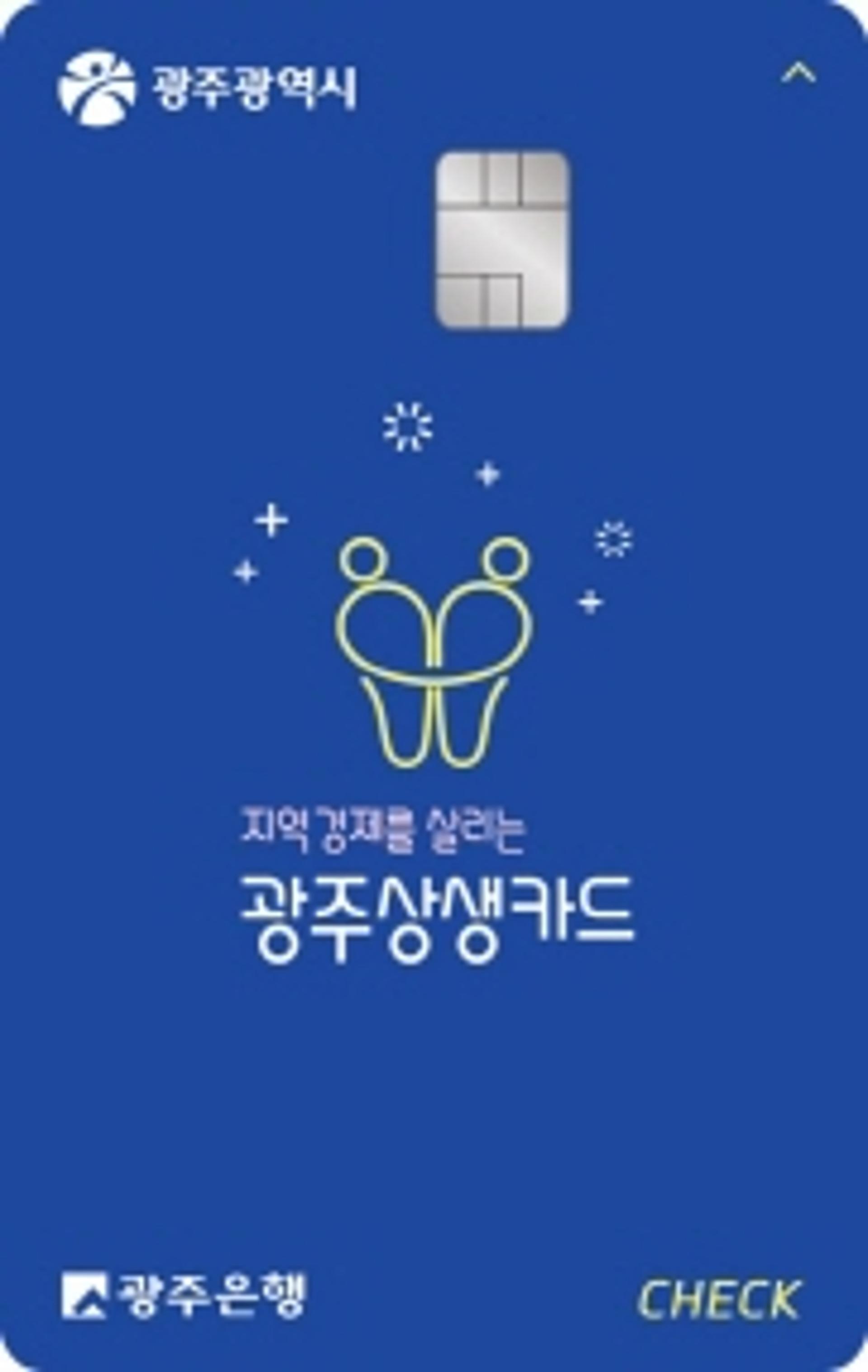 광주상생카드 누적 사용액 1조원 돌파
