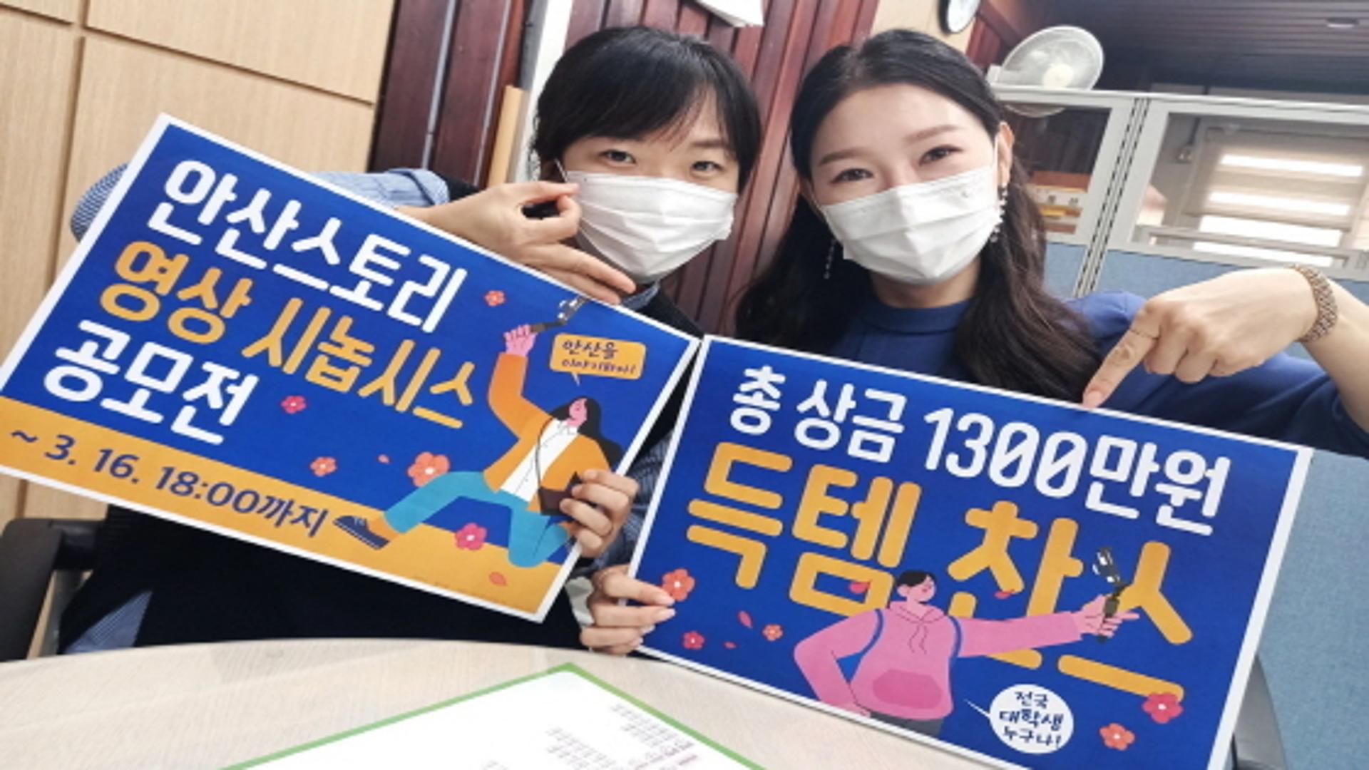 안산시, 유튜브 라이브방송으로 공모전 도전 노하우 공개