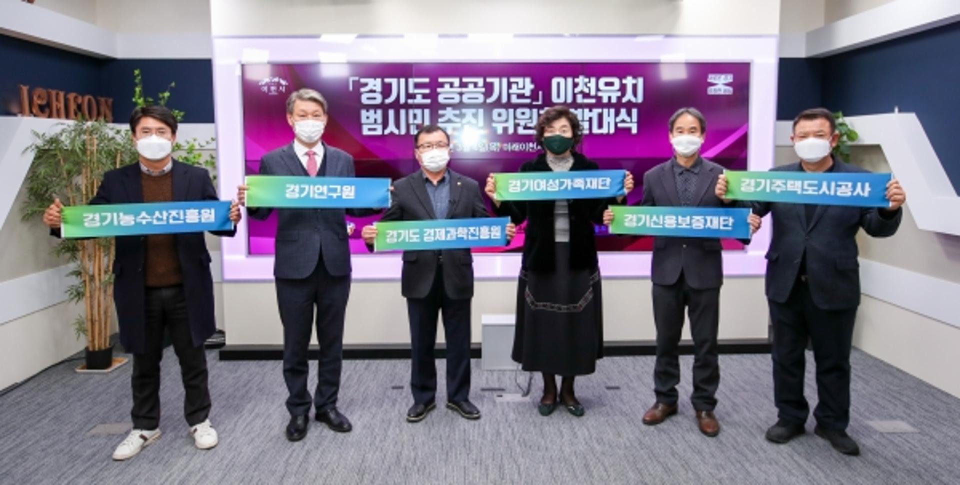 경기도 이전 공공기관 이천유치 범시민추진위원회 발대식
