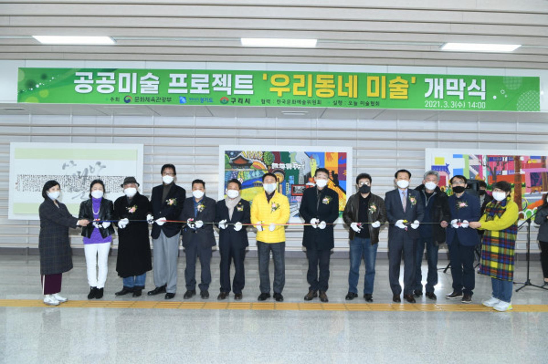 구리시 "공공미술 프로젝트…시민들의 따뜻한 문화공간으로 재탄생"