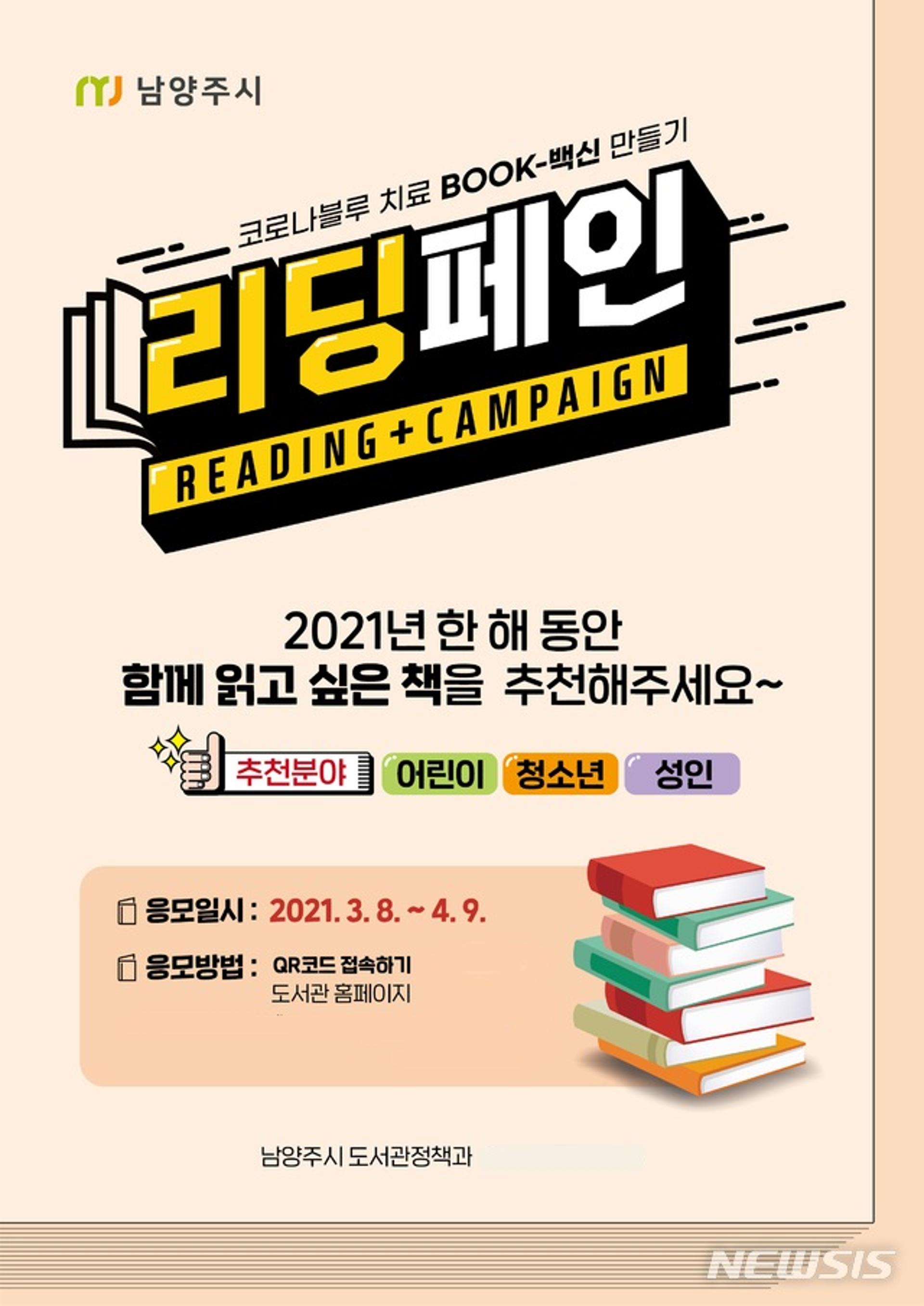 남양주시, '리딩페인, 코로나블루 치료 BOOK-백신' 만들기 추진