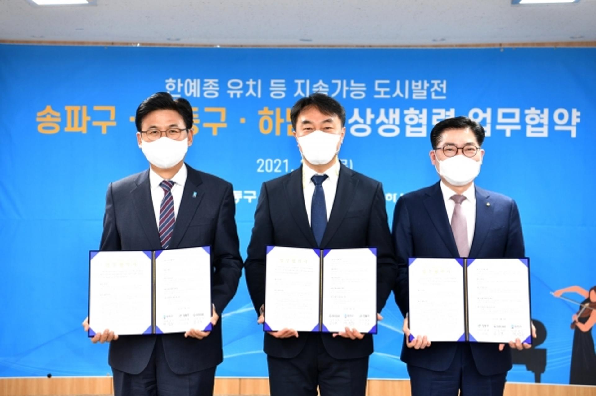 하남시, 송파·강동구와 ‘지속가능 도시발전’ 위해 힘 합친다