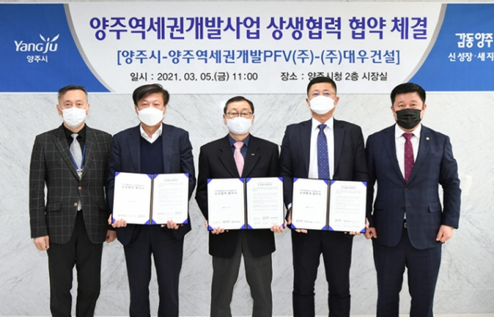 양주시, 양주역세권개발사업 성공 위한 상생협력 협약 체결