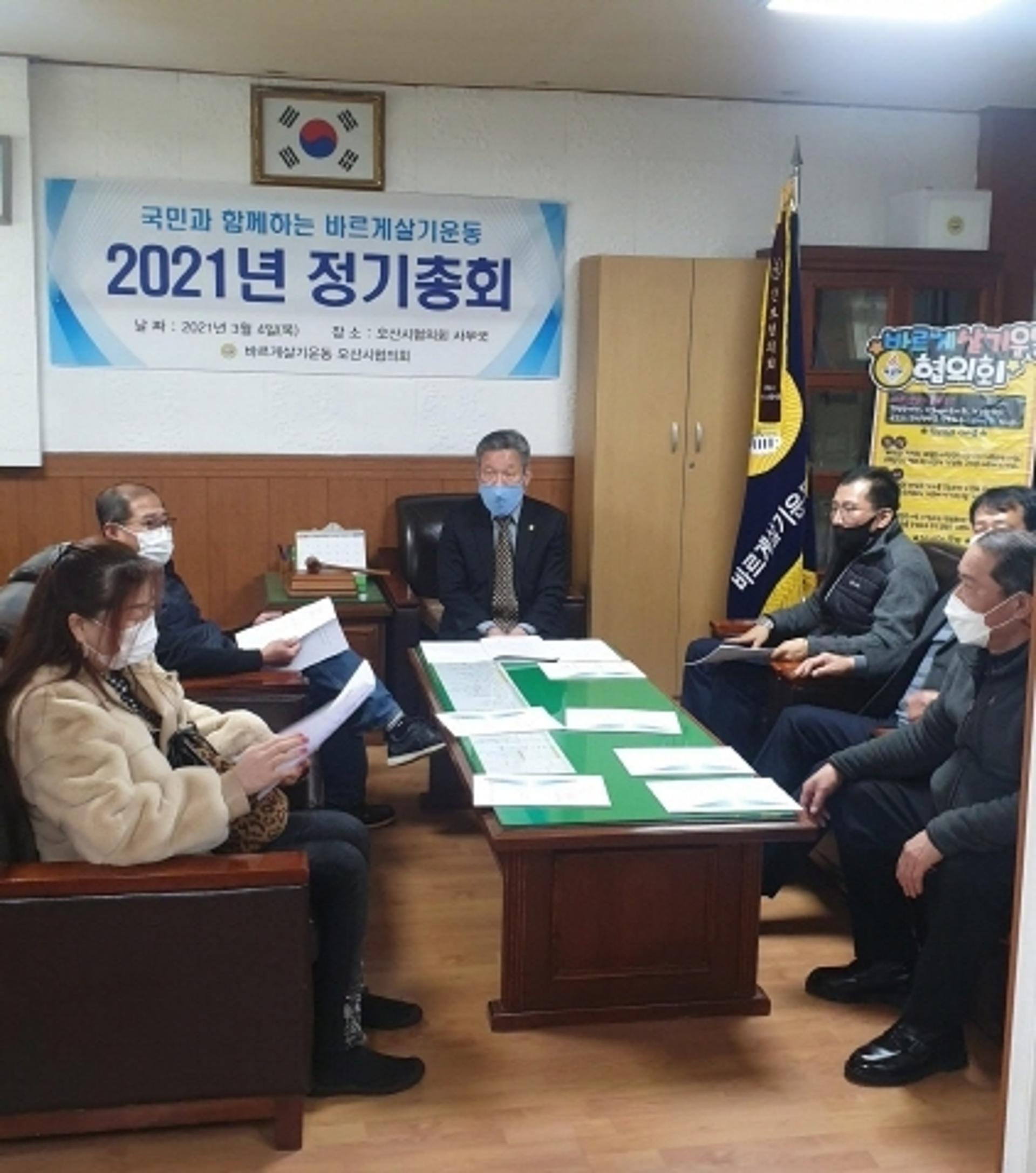 바르게살기운동 오산시협의회, 제11대 김종필 회장 선임