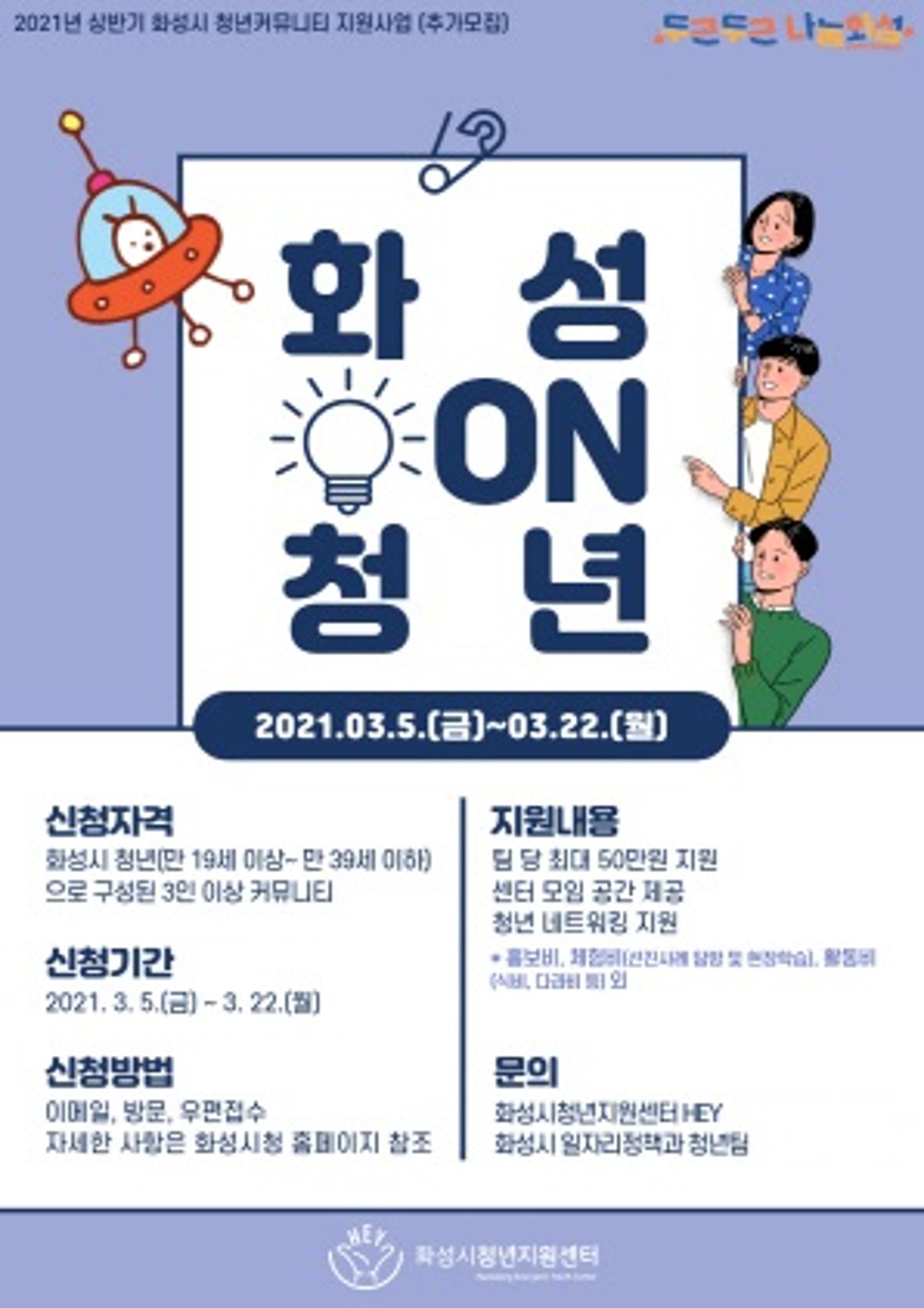 화성시 "청년들의 커뮤니티활동을 지원합니다"