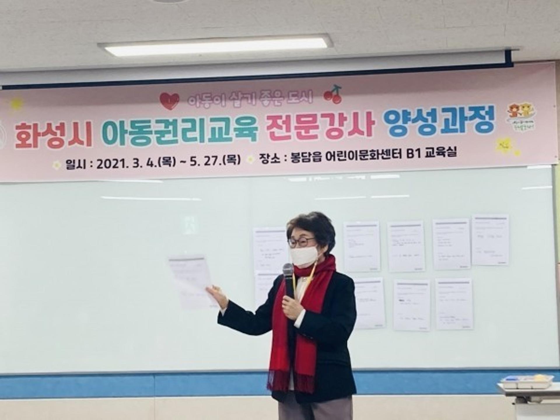 유니세프 인증 아동친화도시 화성시, 아동권리지킴이 양성 나서