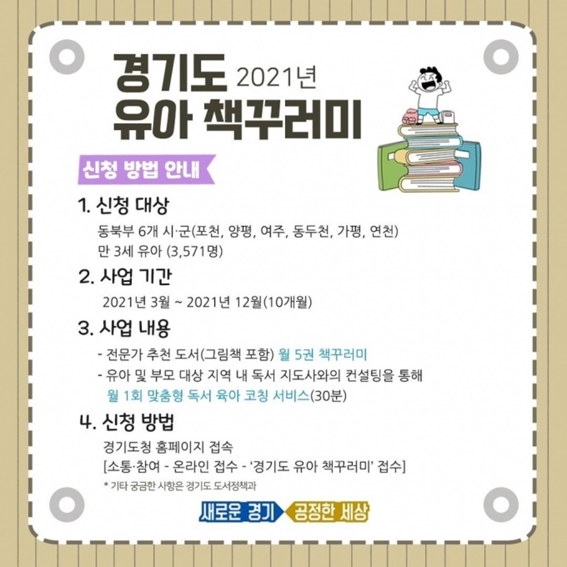 경기도 '찾아가는 독서 지도 서비스' 시작… 동북부 6개 시군 만3세 가정 우선
