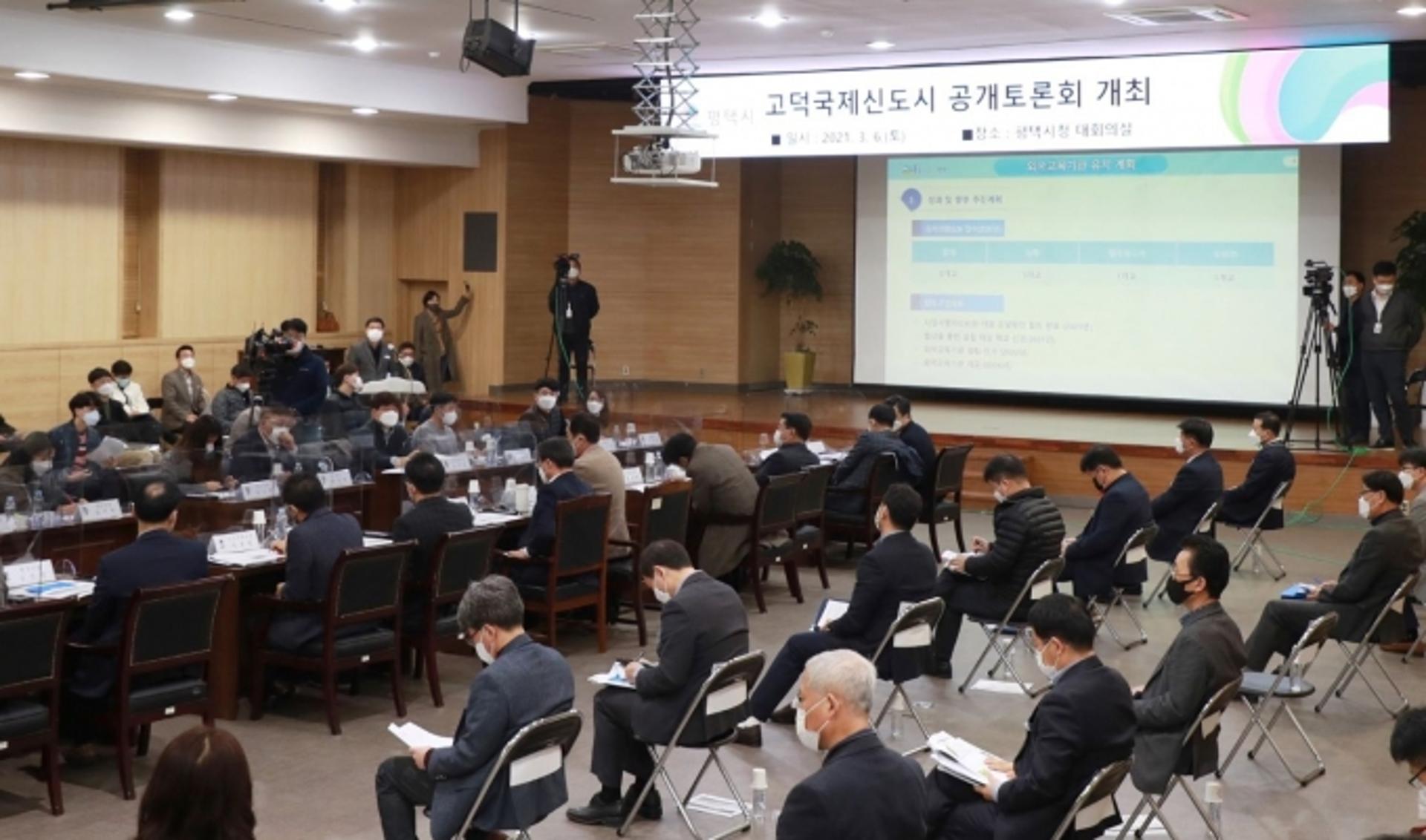 평택시, 고덕국제신도시 주요 현안사항 관련 공개토론회 개최