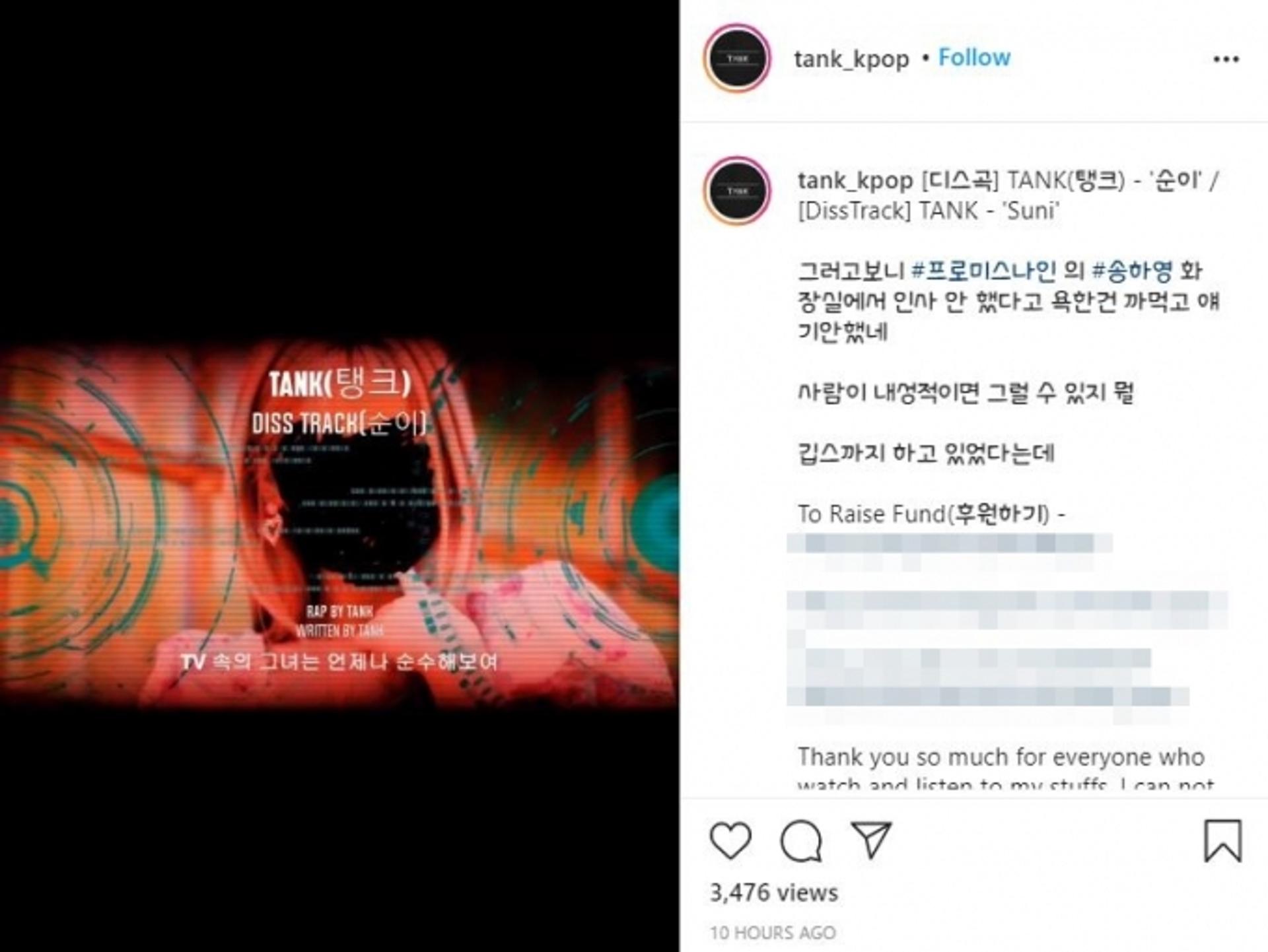 "프로미스나인 송하영"… 탱크, 걸그룹 멤버 디스곡 발표?