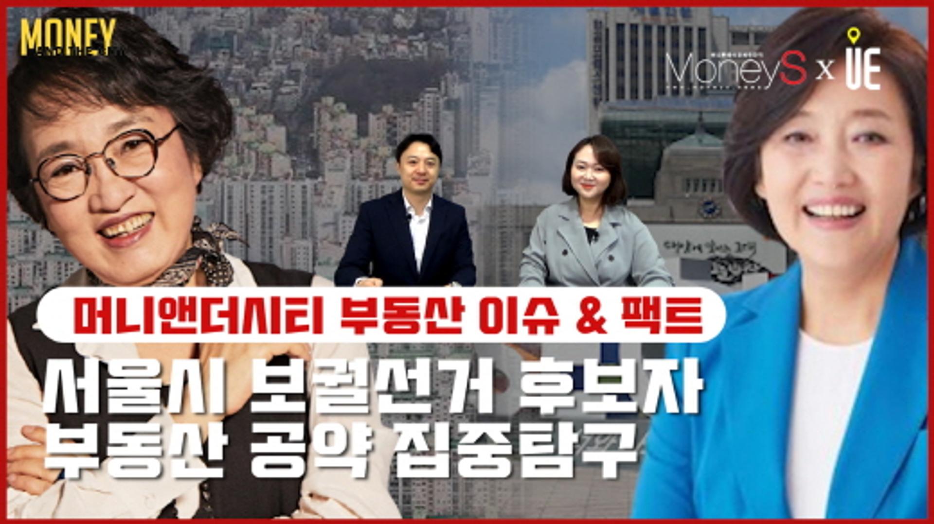 [영상] 박영선 VS 김진애 '쎈 언니'들의 서울시장 부동산공약은?