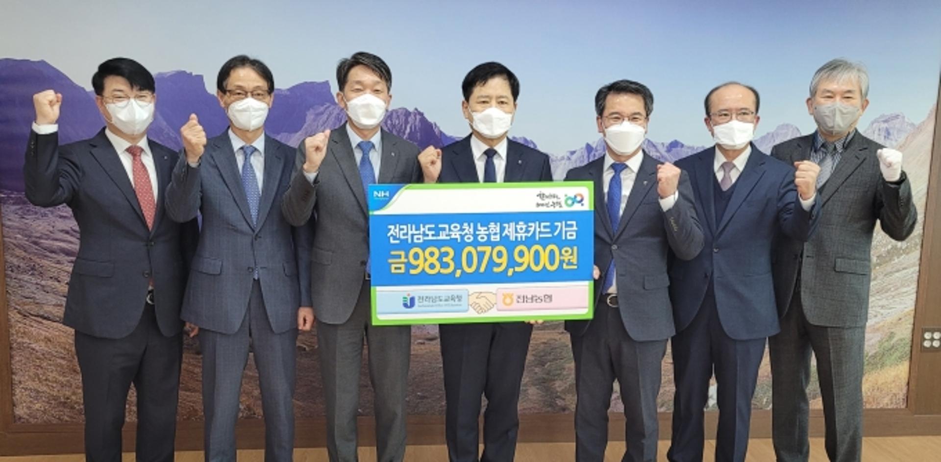 농협은행 전남영업본부, 도육청에 장학기금 9억8000만원 전달