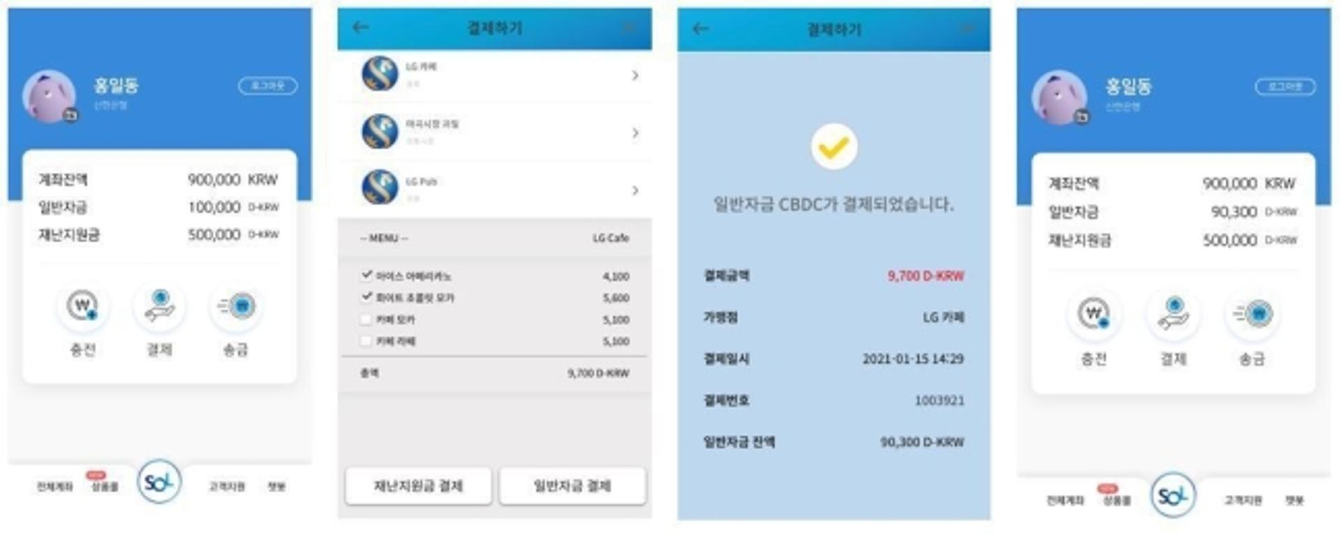 신한은행, 블록체인 기반 디지털화폐 플랫폼 시범 구축