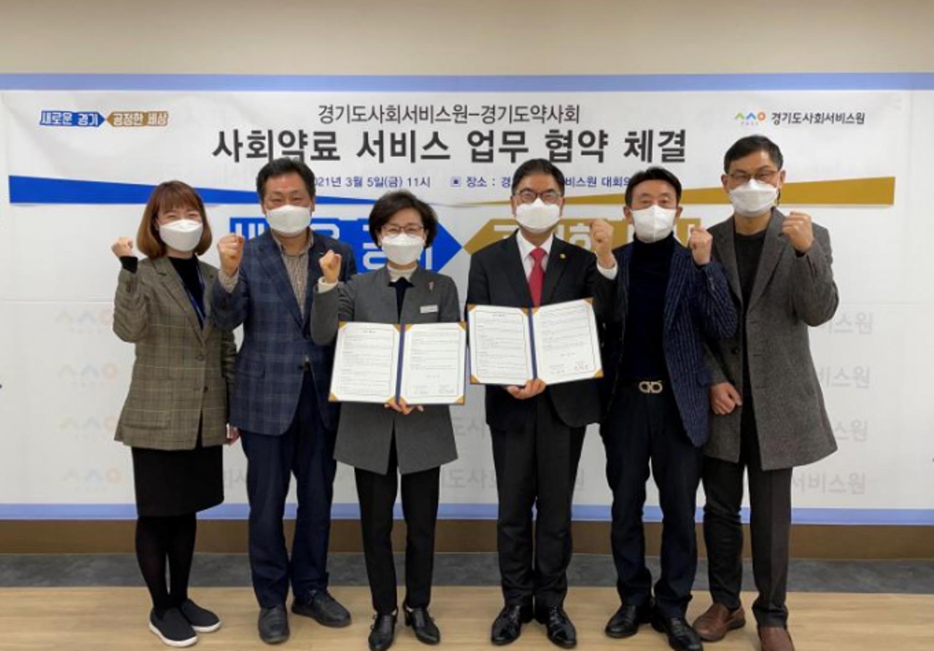 경기도사회서비스원, 경기도약사회와 '사회약료서비스' 시범사업 맞손