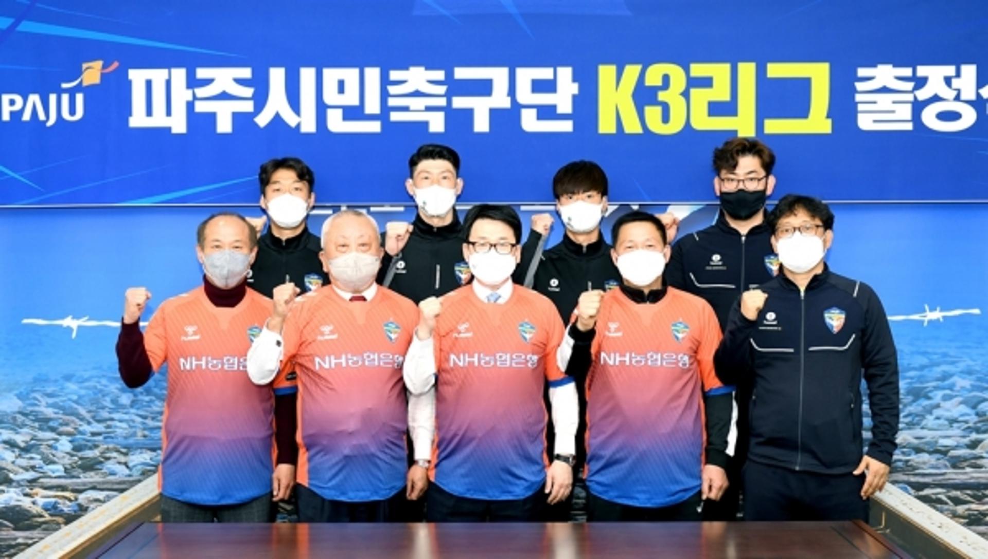 파주시민축구단, '2021 힘찬 도약' 출정식 열고 "상위권 진출 다짐"
