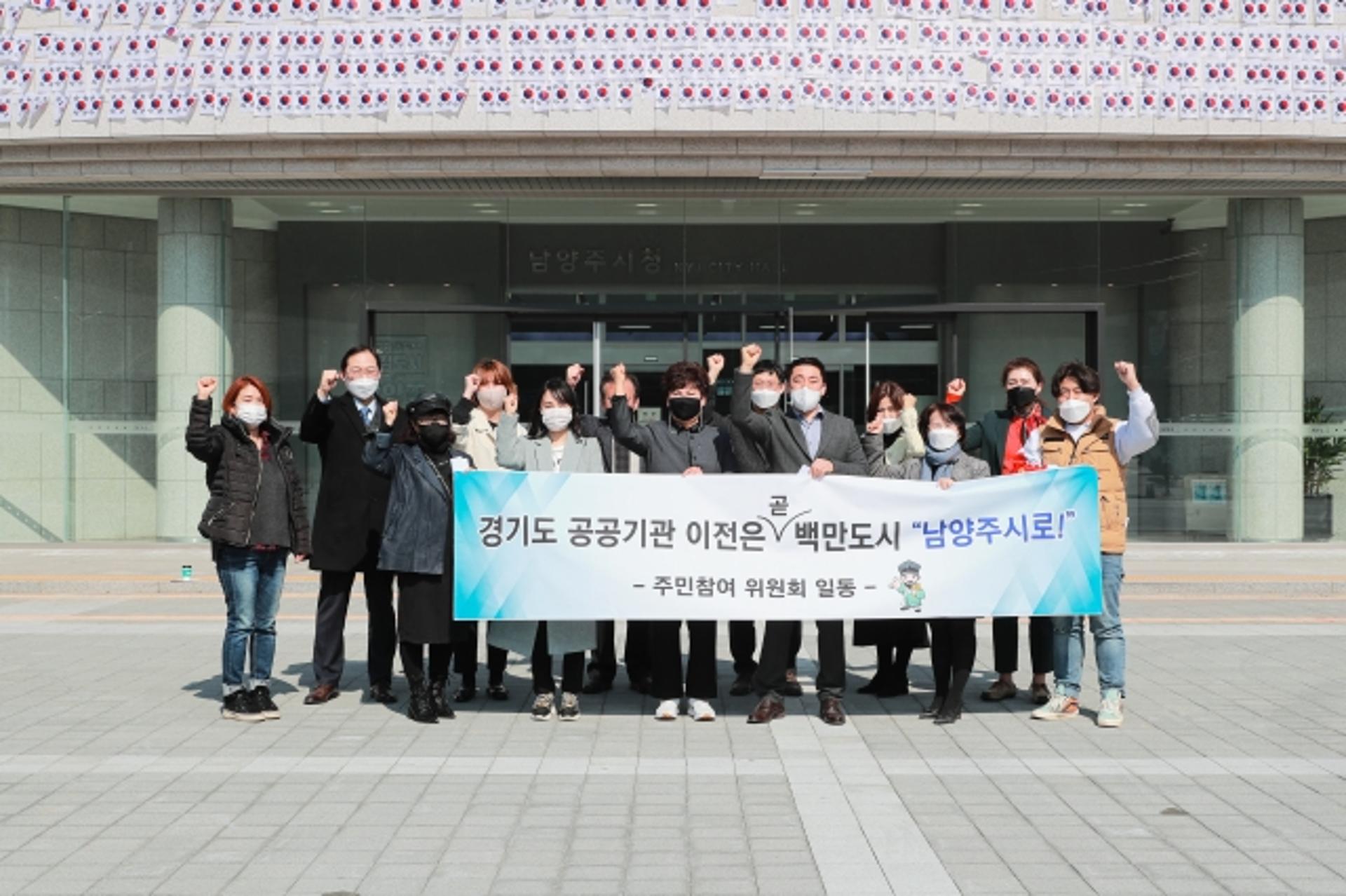 남양주시 주민참여위원회, 경기도 공공기관 이전 촉구