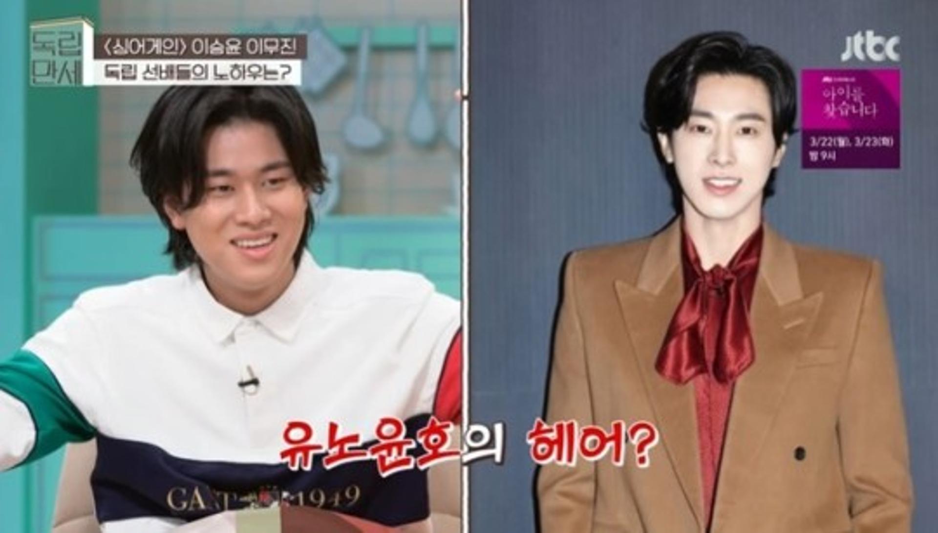 "얼마나 닮았나"… 이무진, 시련 겪은 유노윤호 상?