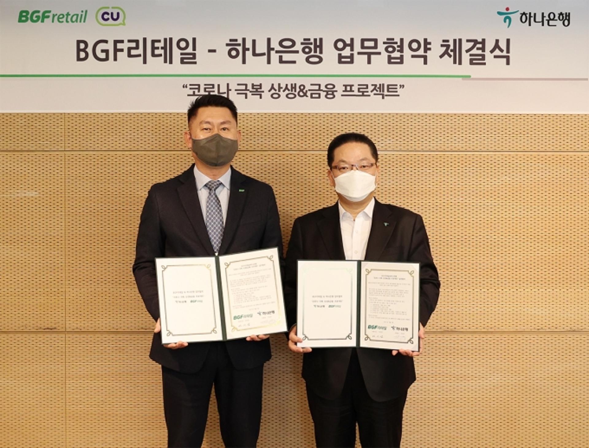 하나은행, BGF리테일과 금융 협약… 가맹점주 유동성 지원