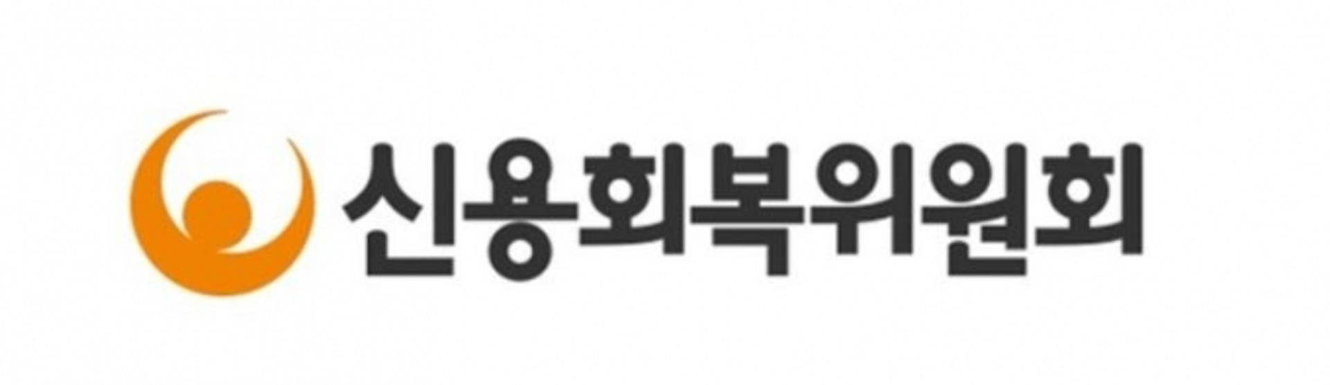 신용회복위 신입직원 32명 채용… 서민금융 성실 이용자 우대