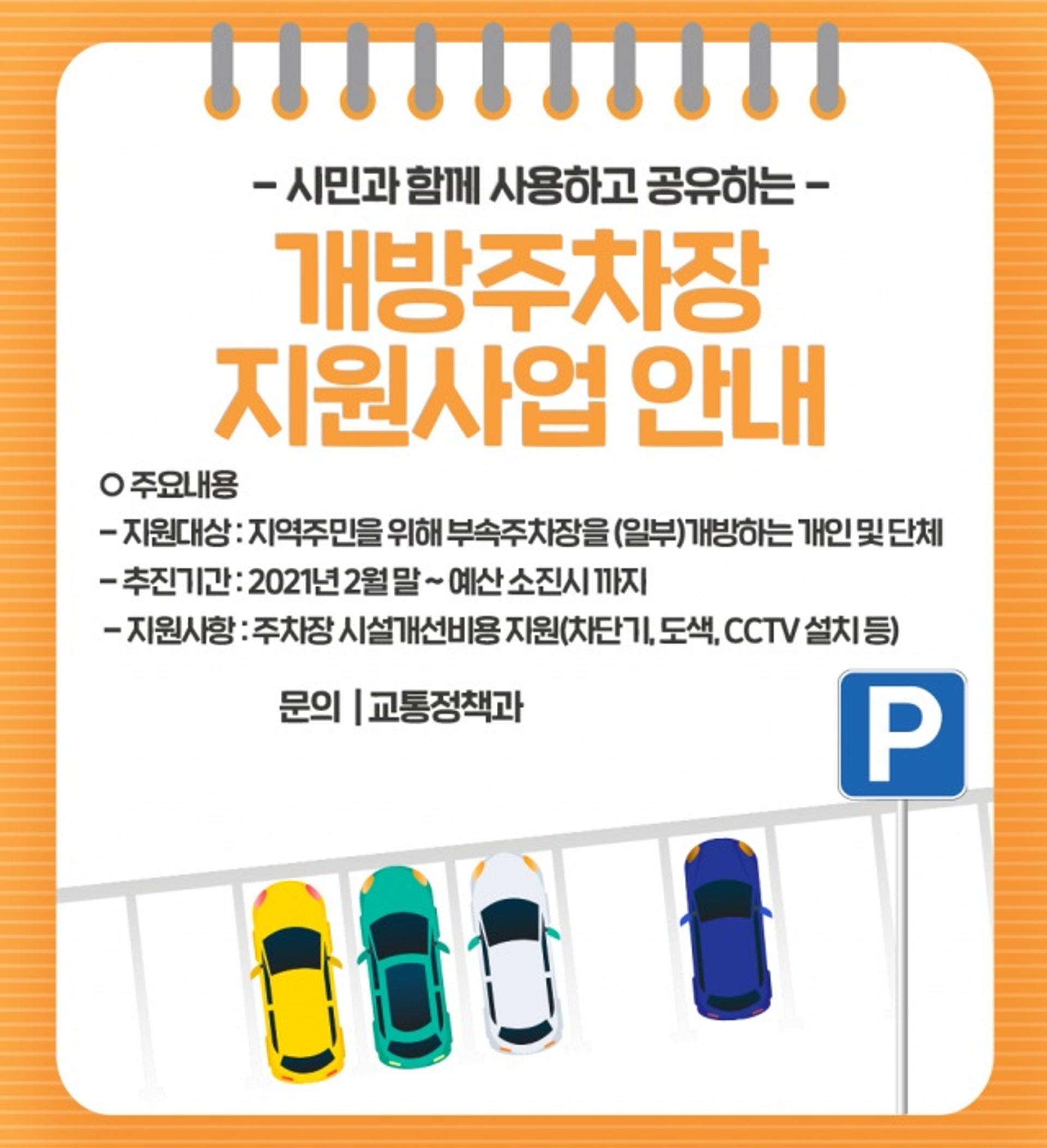 용인시, 주차장 개방하는 건축물 소유주에 시설비 일부 지원