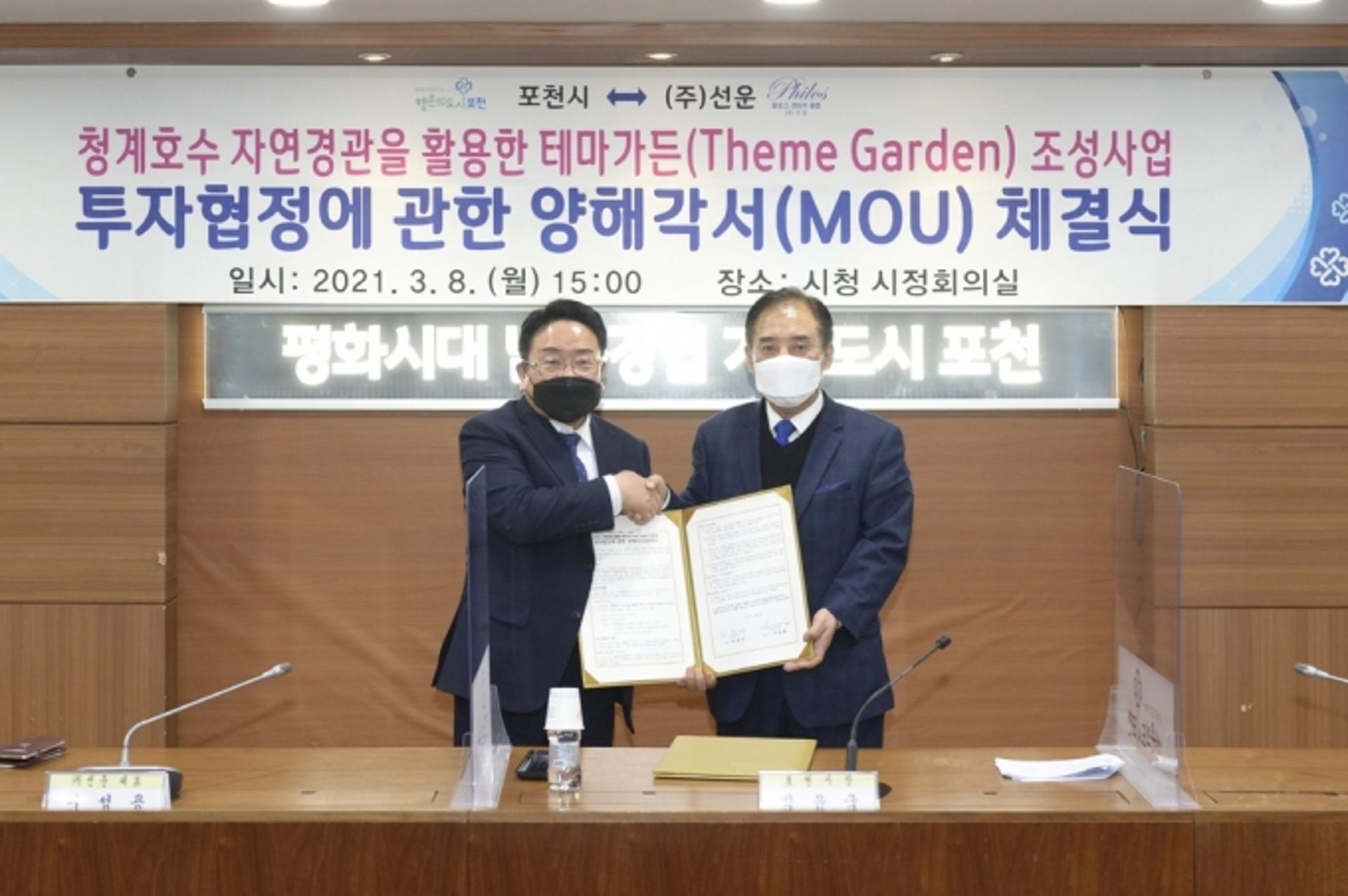 포천시, 청계호수 일원 자연경관 활용 '테마가든 조성사업' 추진