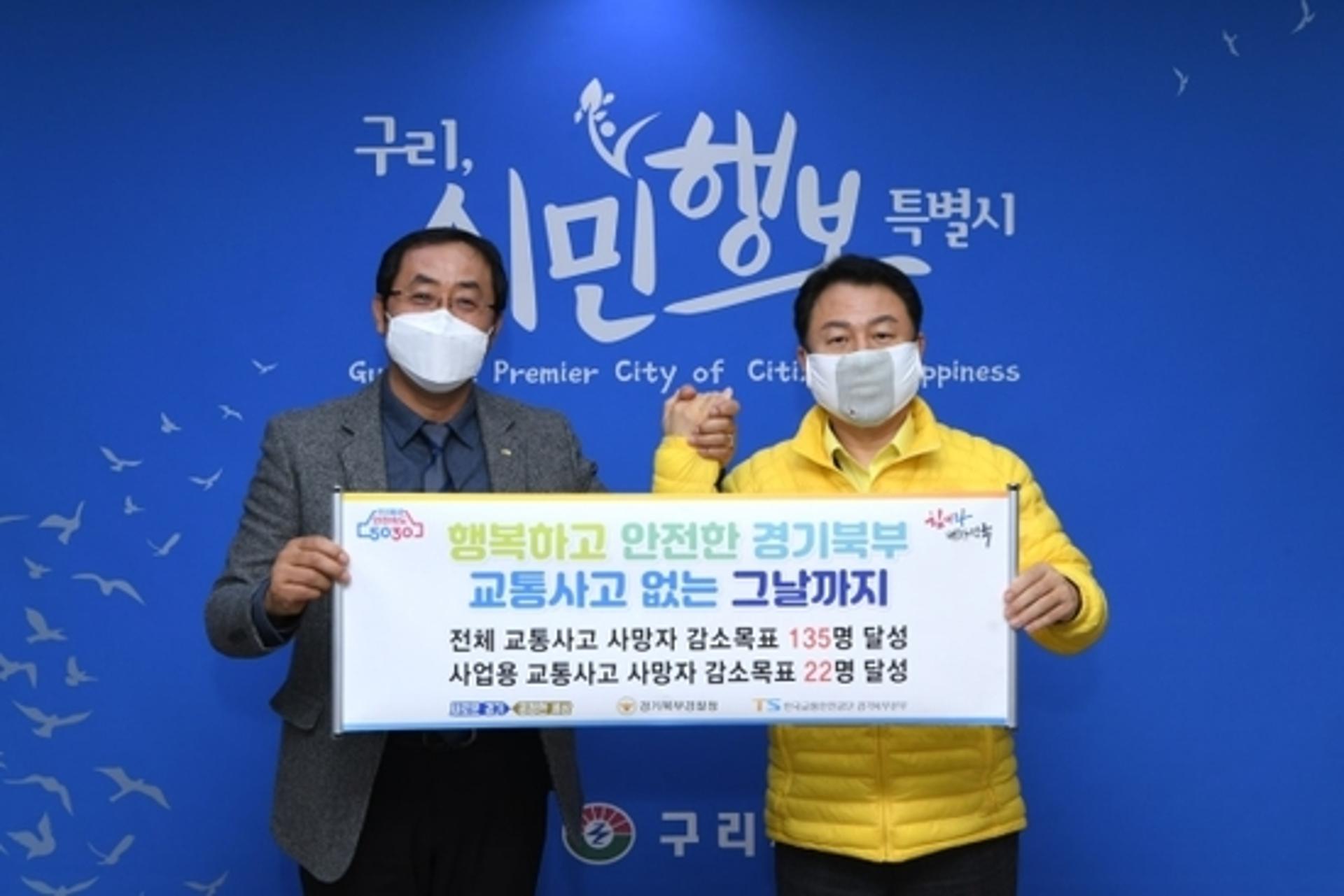 구리시, 한국교통안전공단과 교통안전 환경조성에 힘모으기로