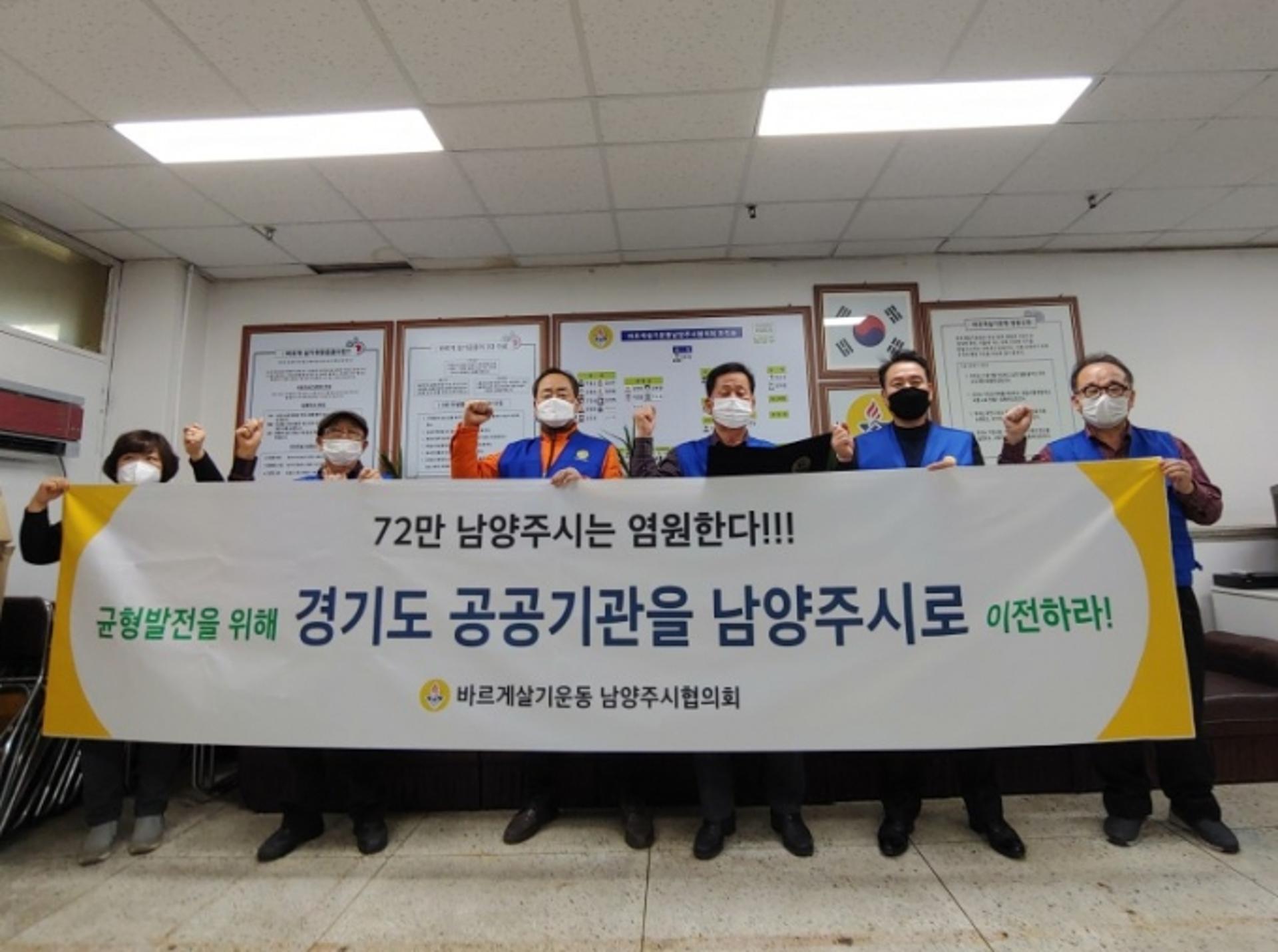 바르게살기 남양주협의회 "인구 100만 바라보는 남양주가 공공기관 이전 적지"