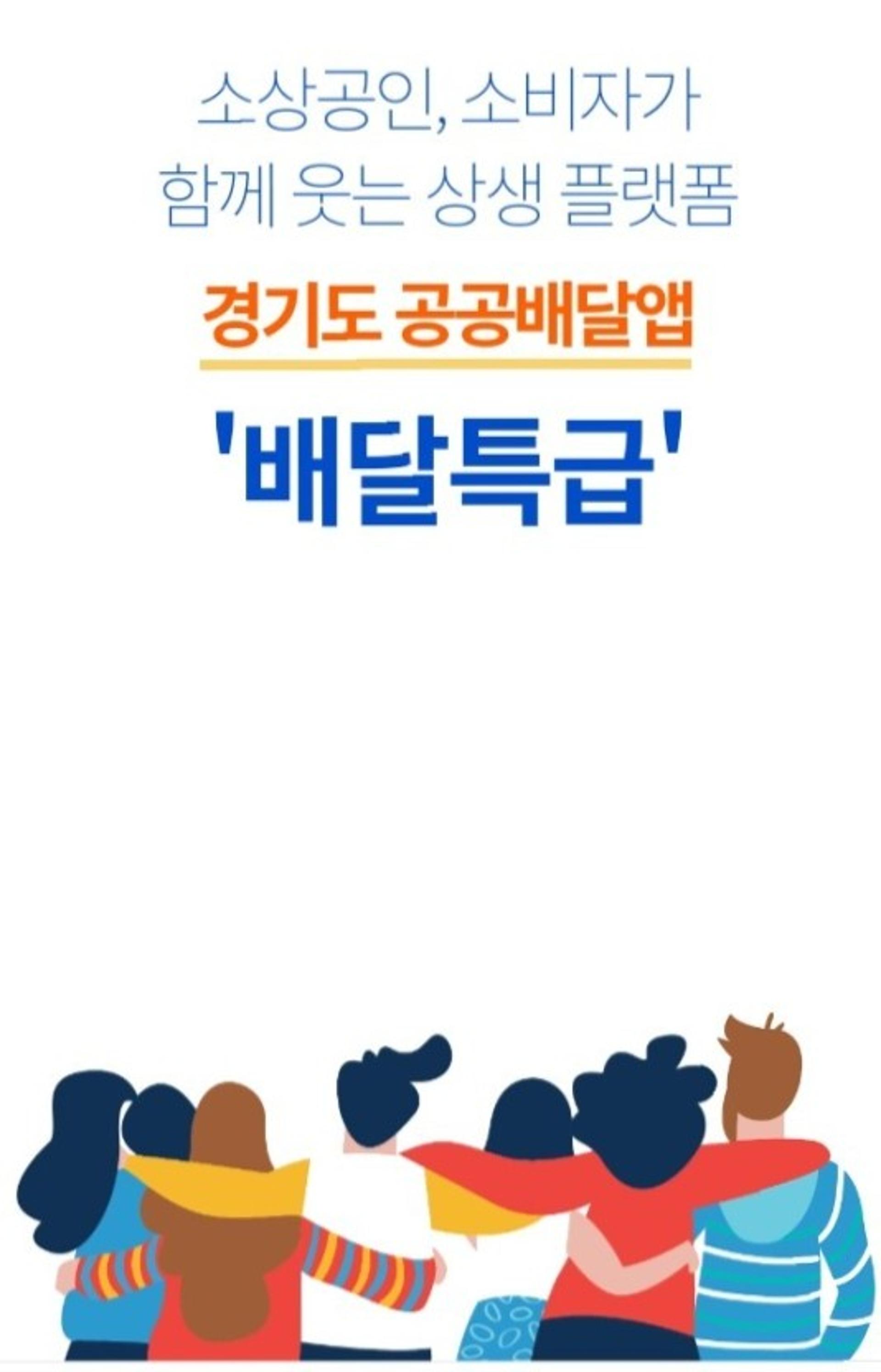 '배달특급' 출시 100일…가입회원수 18만명, 배달앱 시장의 '메기'로 부상