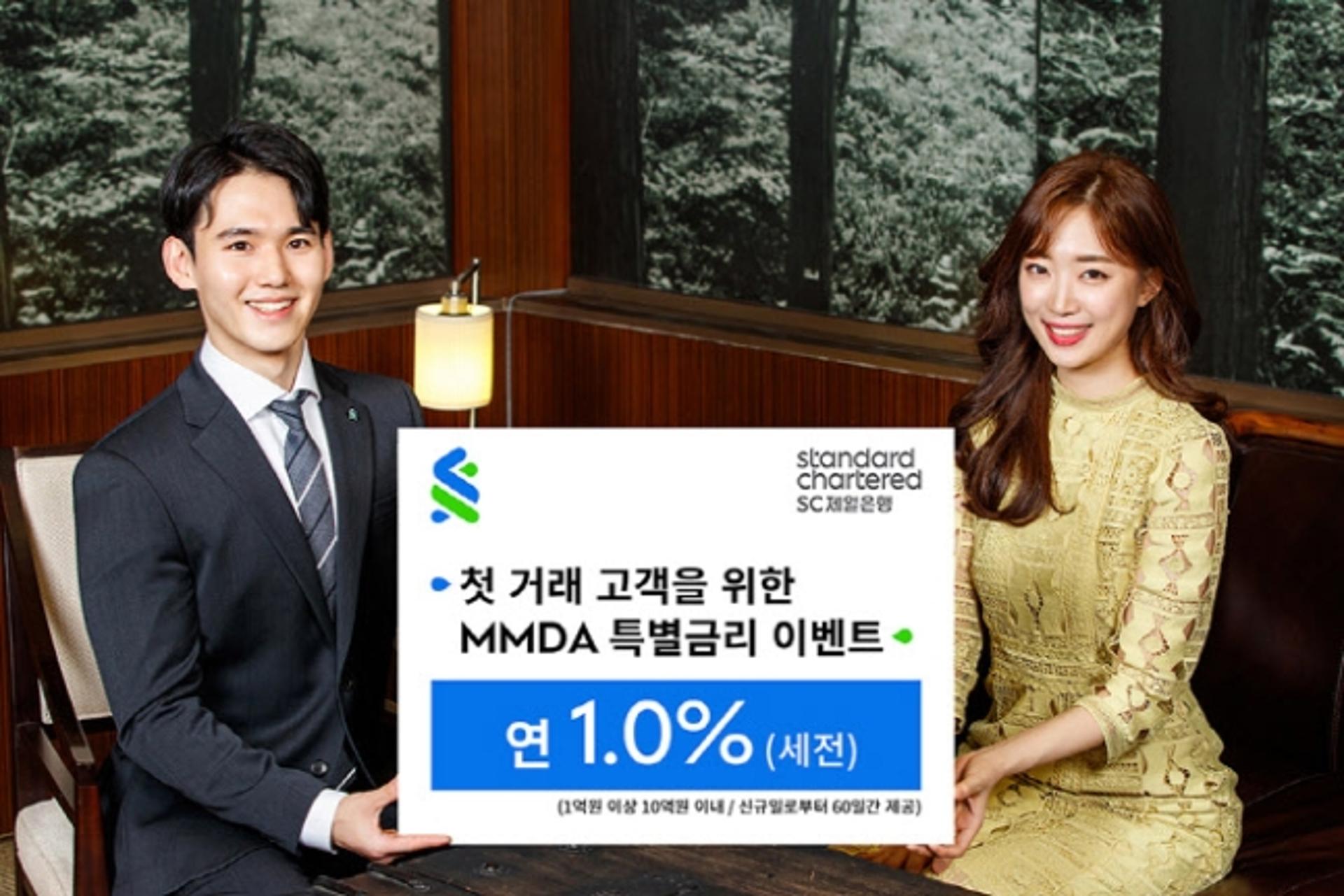SC제일은행, 1억원 이상 예치하면 특별금리 제공 이벤트