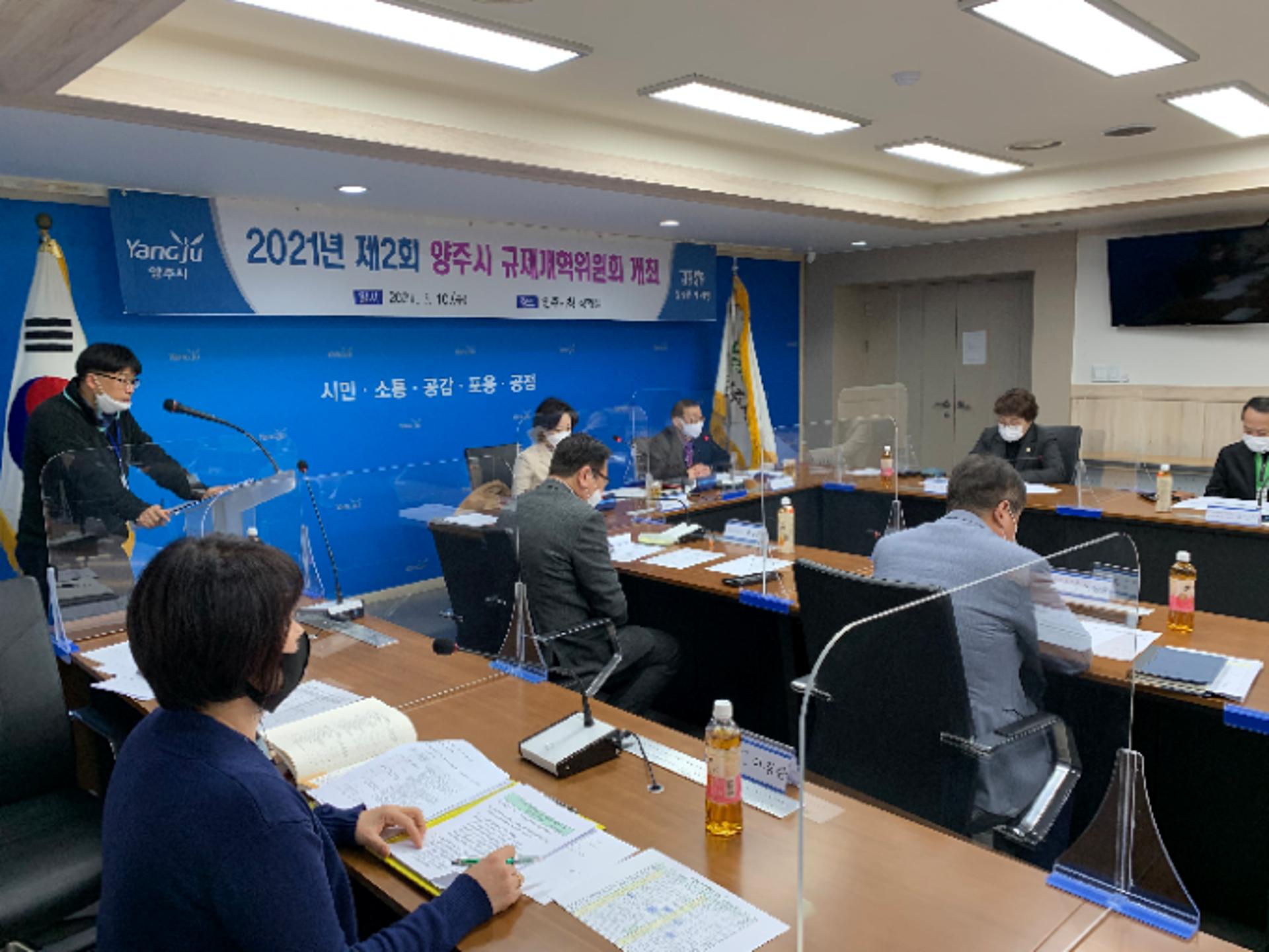 양주시 "규제 적정성 검토" …제2회 규제개혁위원회 열어