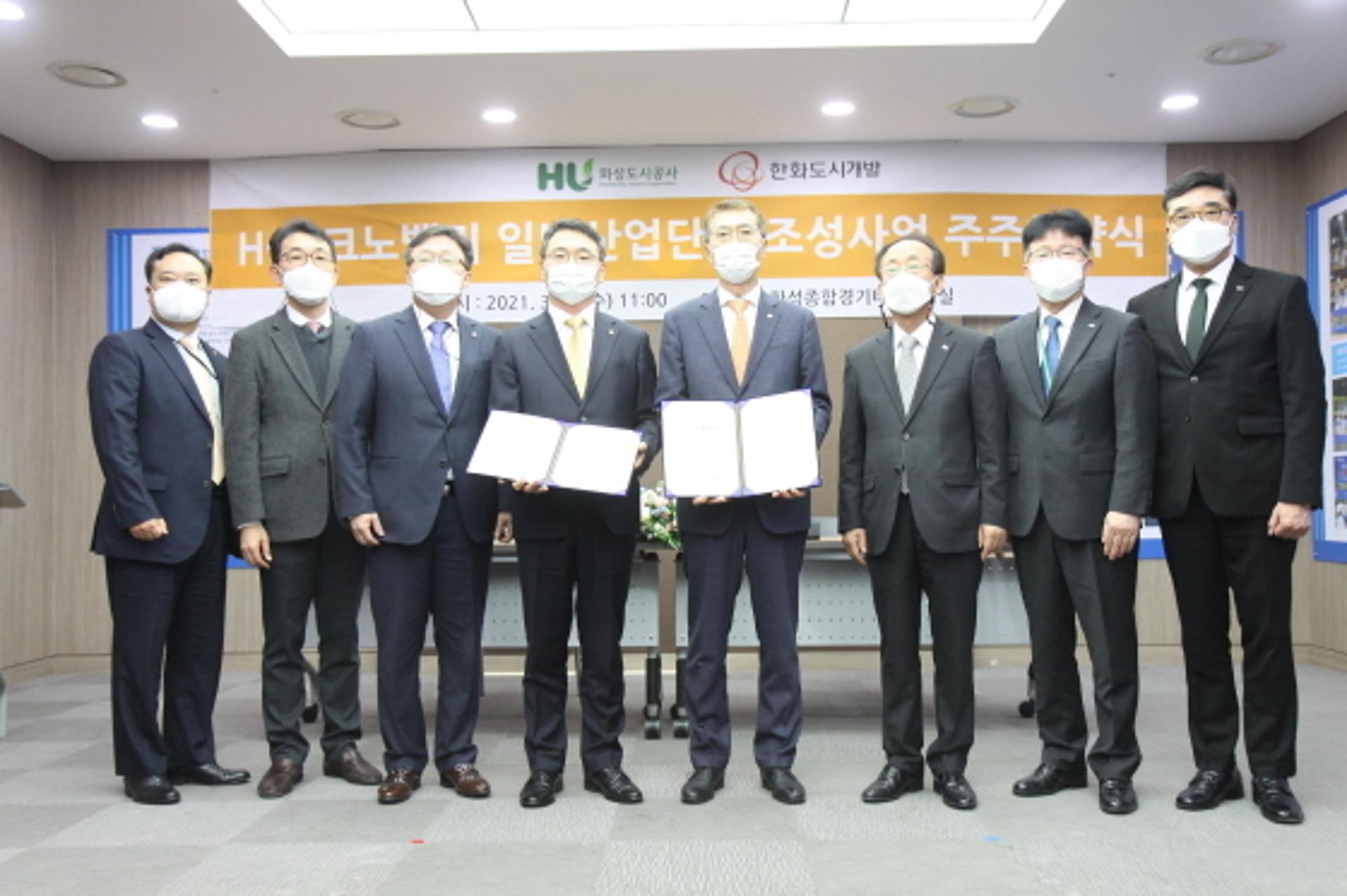 화성도시공사, 'H-테크노밸리 일반산업단지 조성사업' 주주협약 체결