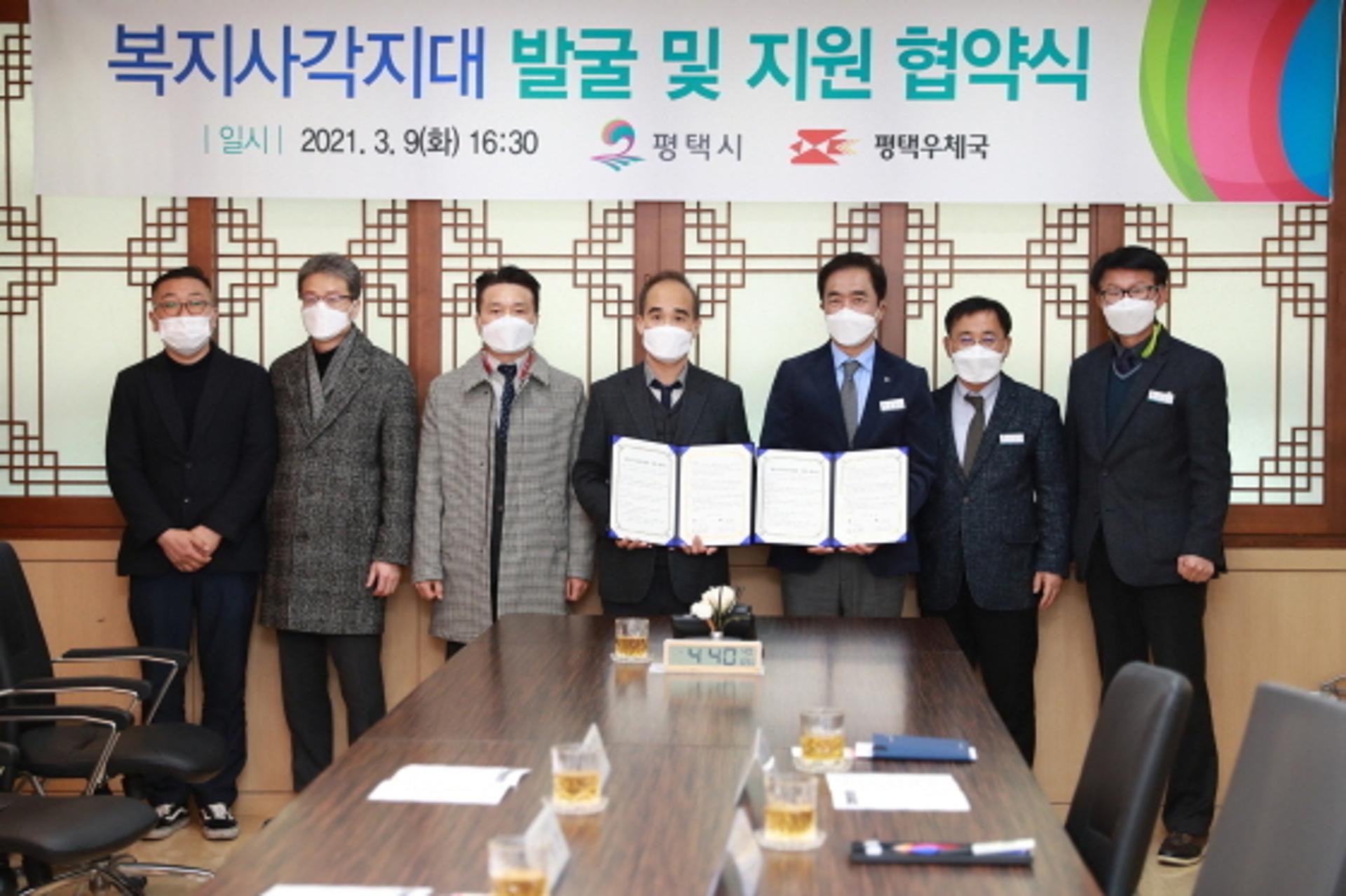 평택시-평택우체국, 복지사각지대 발굴･지원 '맞손'
