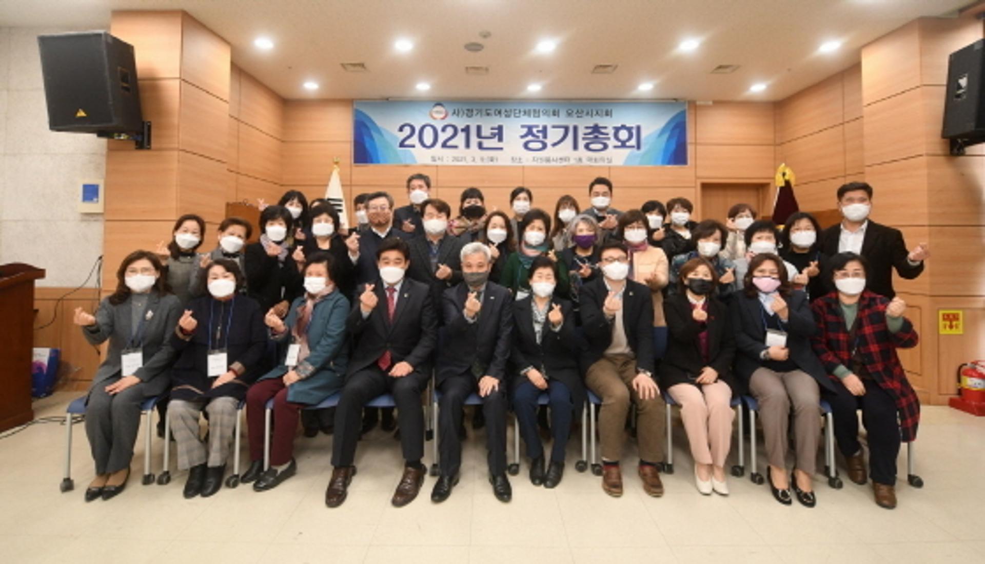 여성단체협의회 오산시지회 정기총회 개최