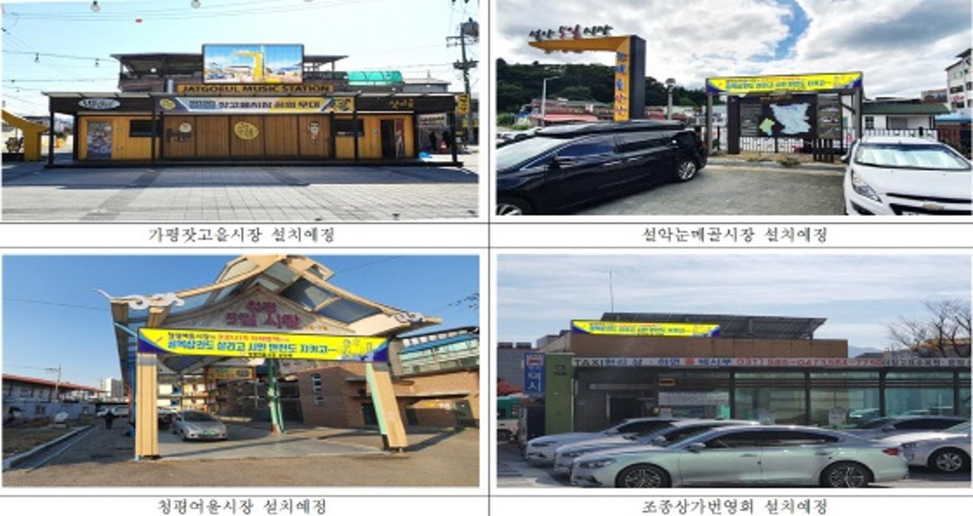 가평군 전통시장, 전통과 현대를 겸비한 명품시장으로 탈바꿈