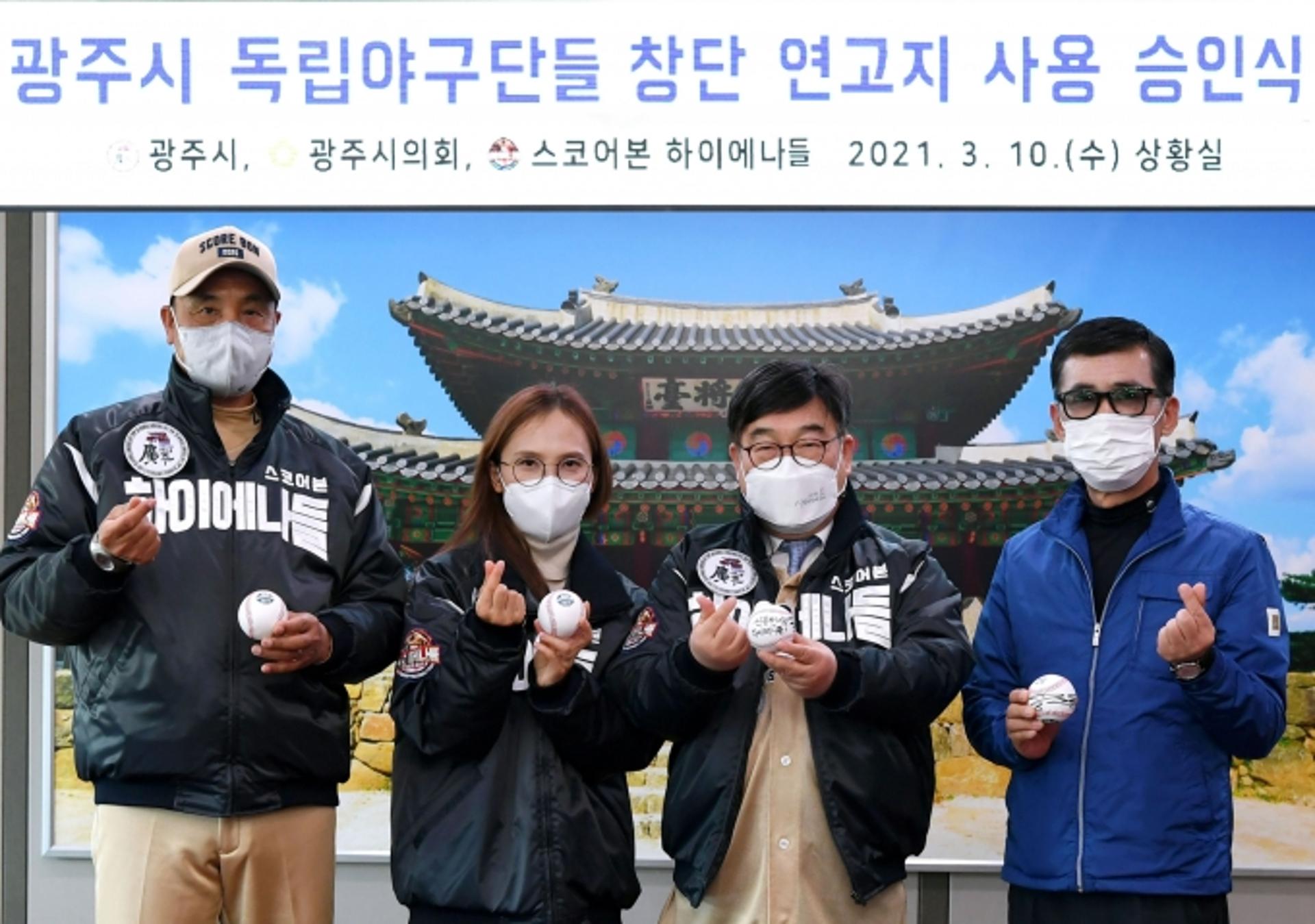 광주시, 독립야구단 ‘스코어본 하이에나들’ 창단