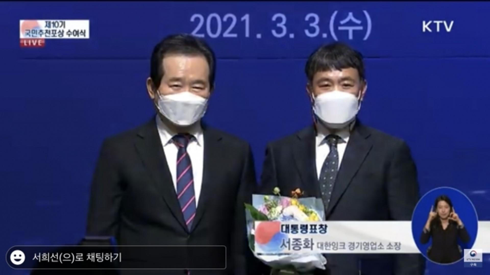 기부·봉사의 달인 서종화 안양3동협 위원장…국민추천포상 대통령상 수상