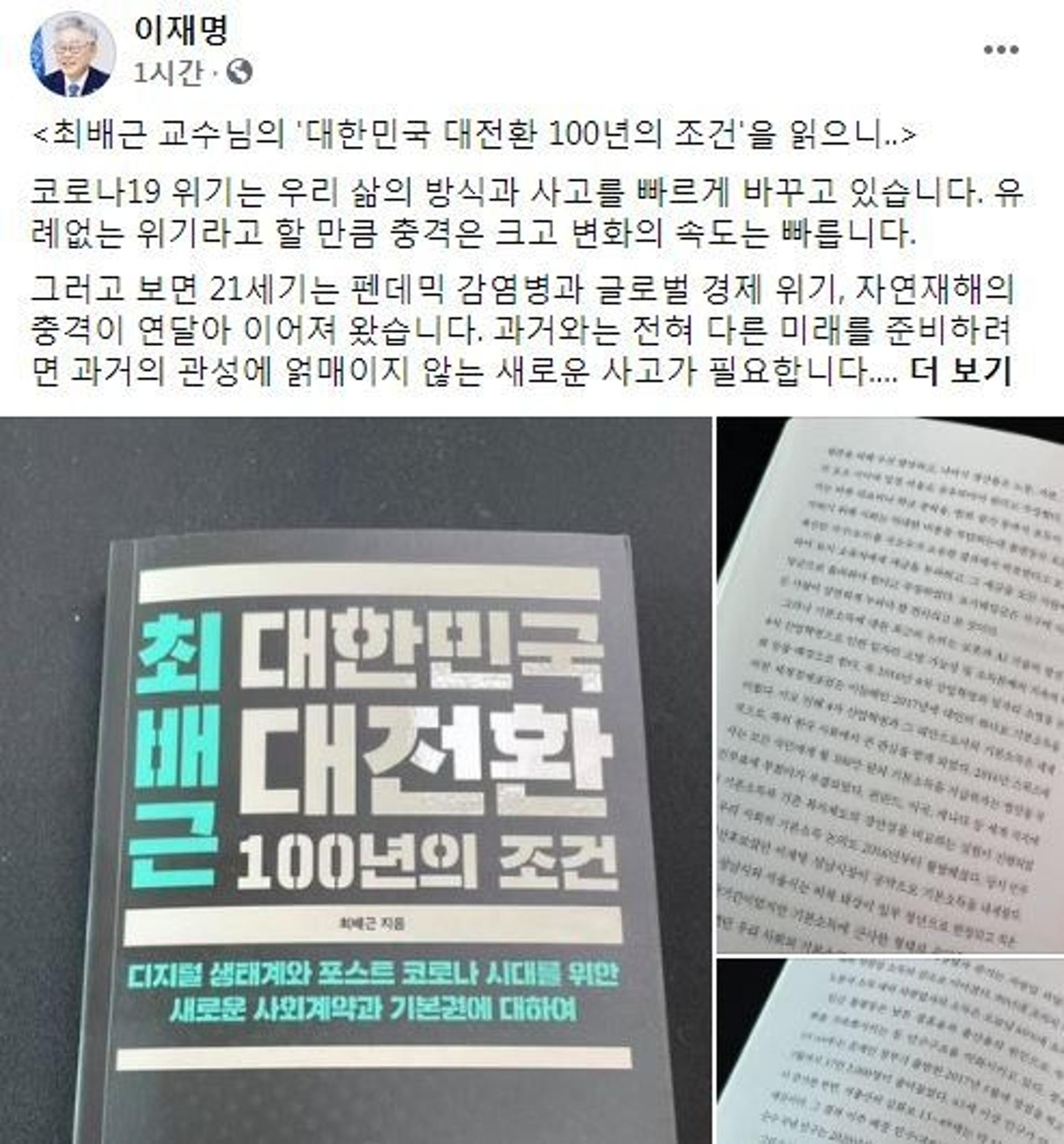 '기본 시리즈' 이재명, 최배근 '기본권 재구성'에 공감…"변화의 속도는 너무 빨라"