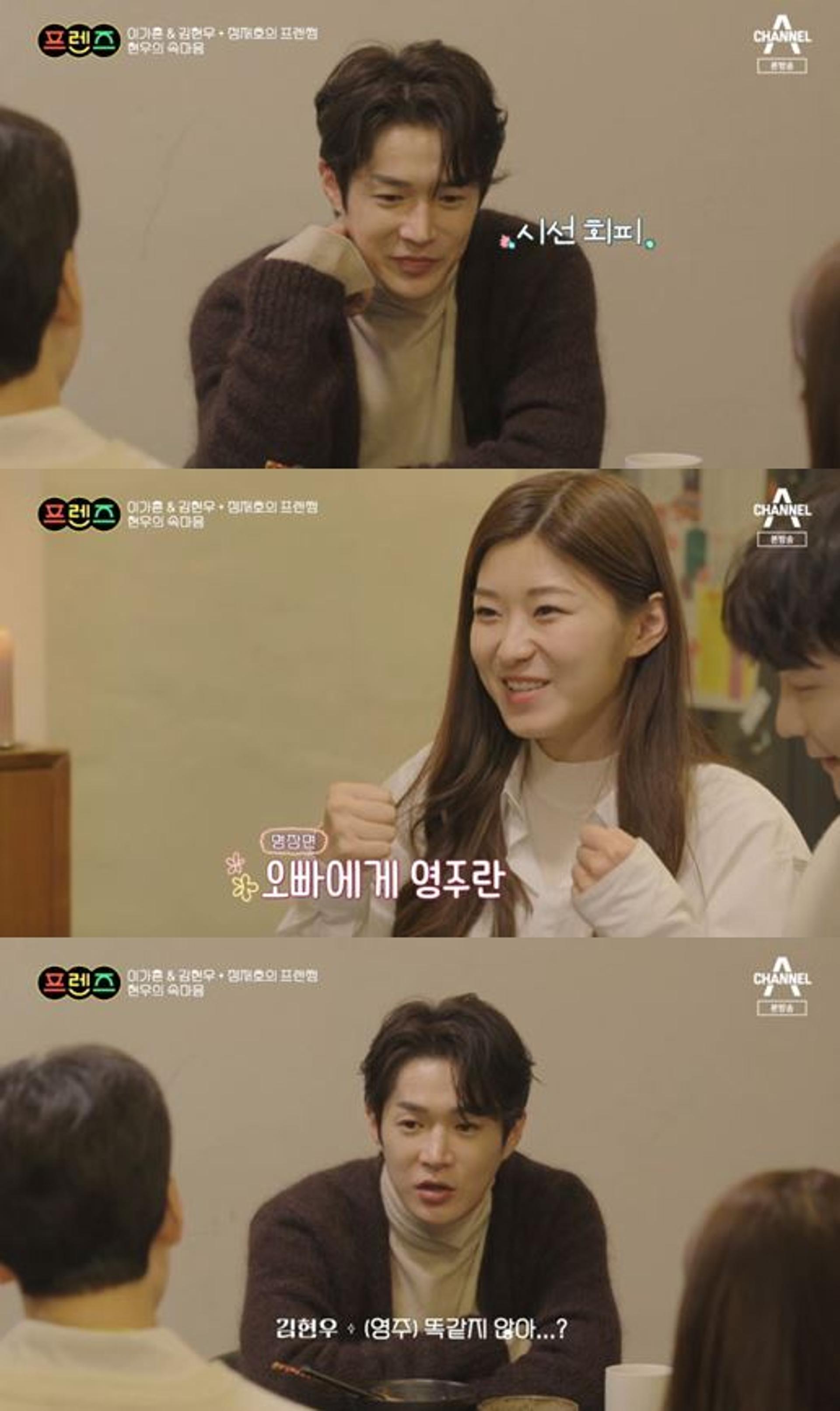 '프렌즈' 이가흔, 김현우에 오영주 언급… “지금도 똑같지?”