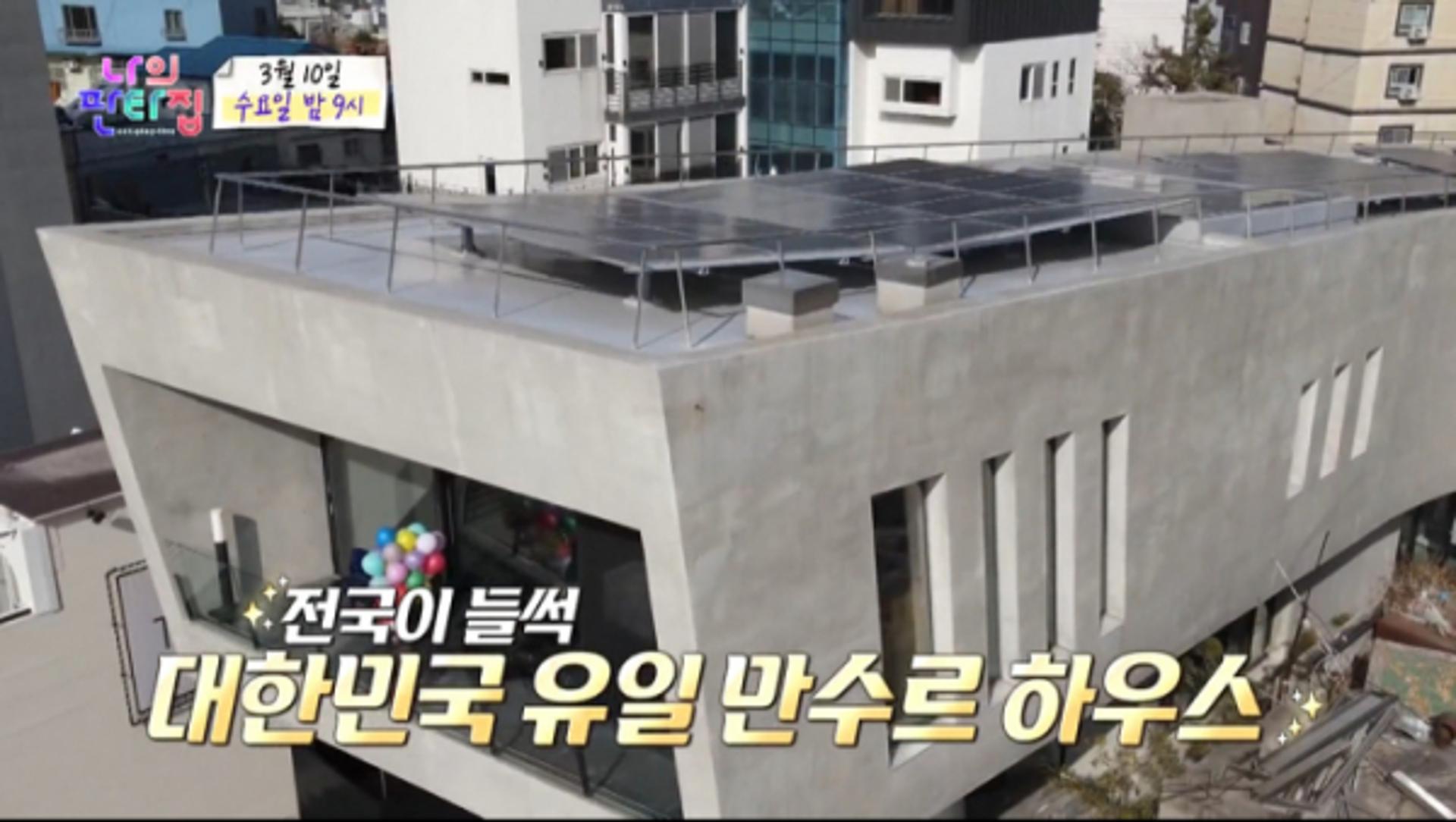 '나의 판타집' 만수르하우스 어디… 난방비만 300만원?