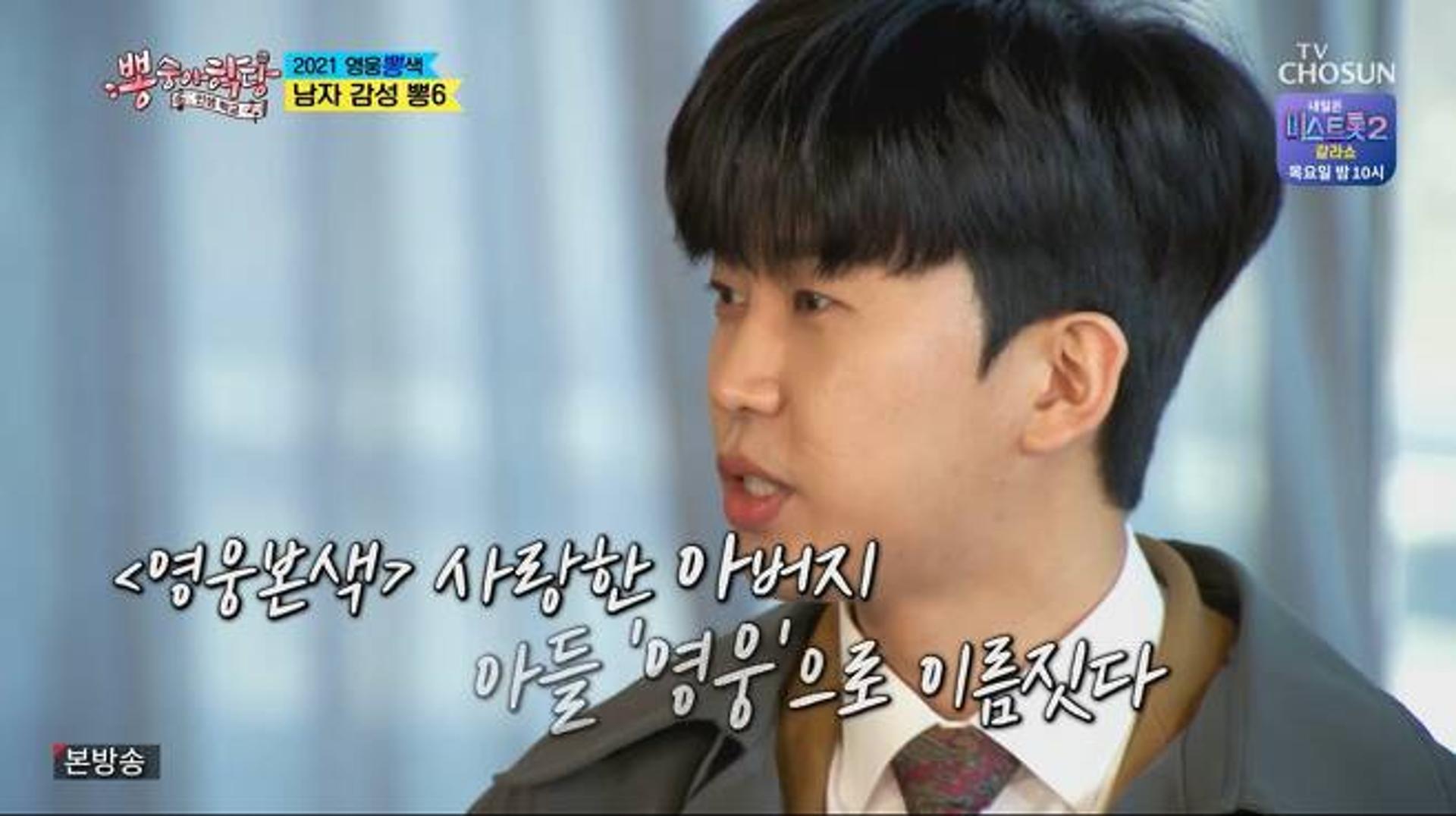"사실은"… '뽕숭아학당' 임영웅, 이름에 얽힌 비화가?